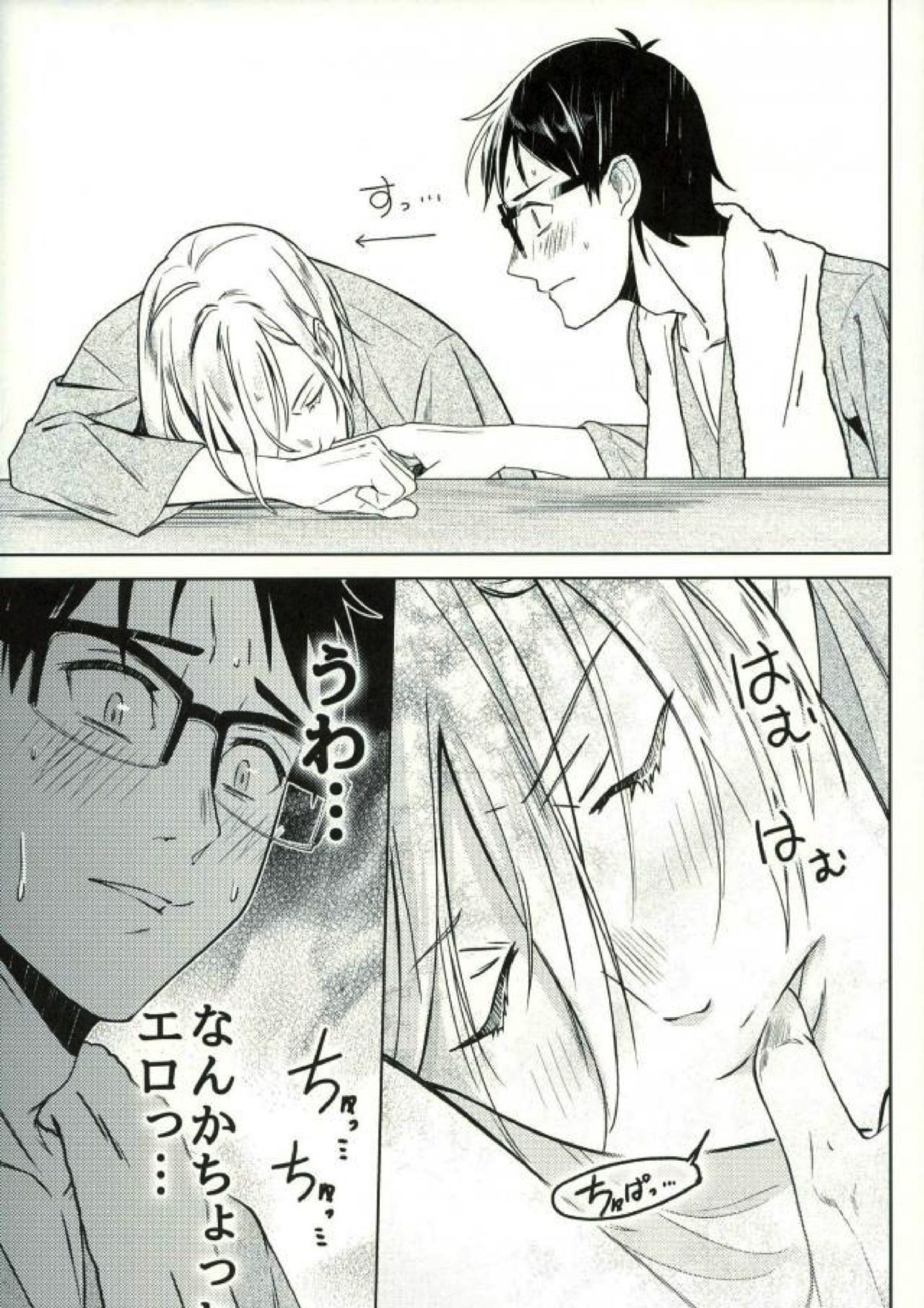 長谷津生活日記 12ページ