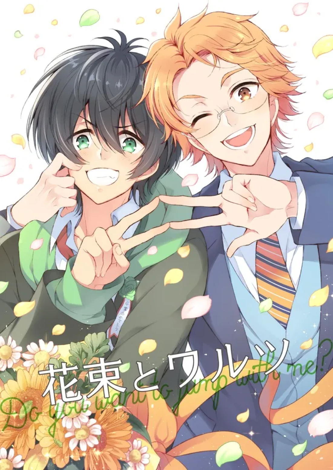 花束とワルツ 1ページ