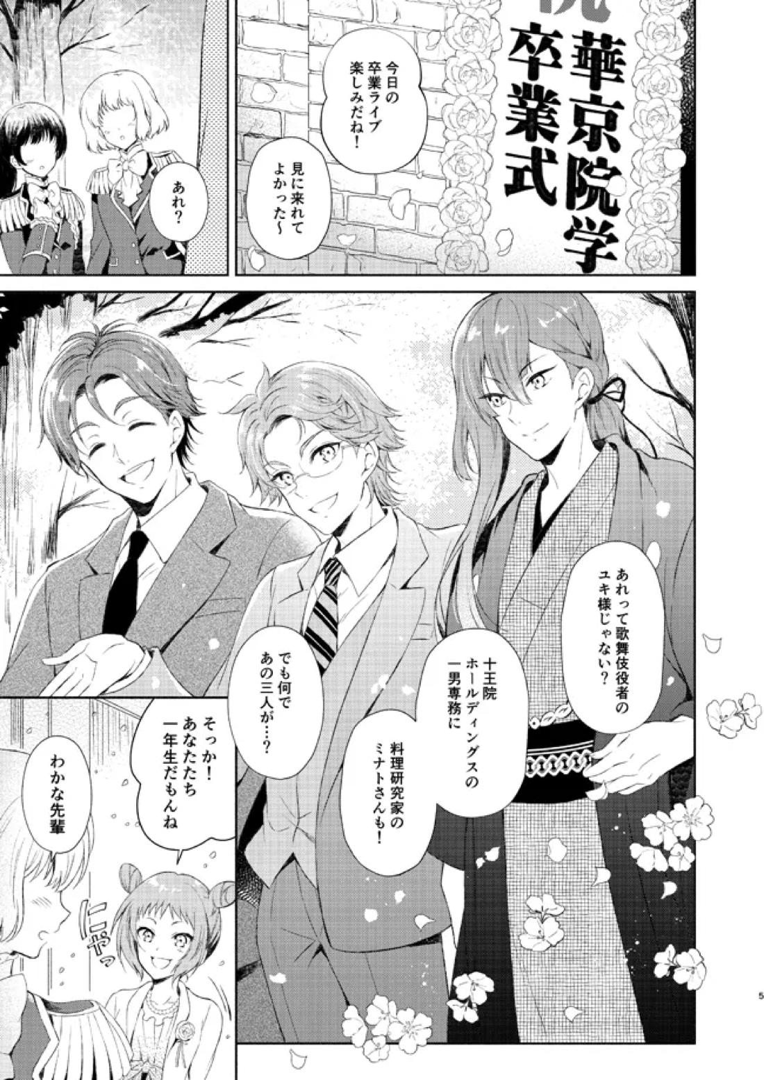 花束とワルツ 4ページ