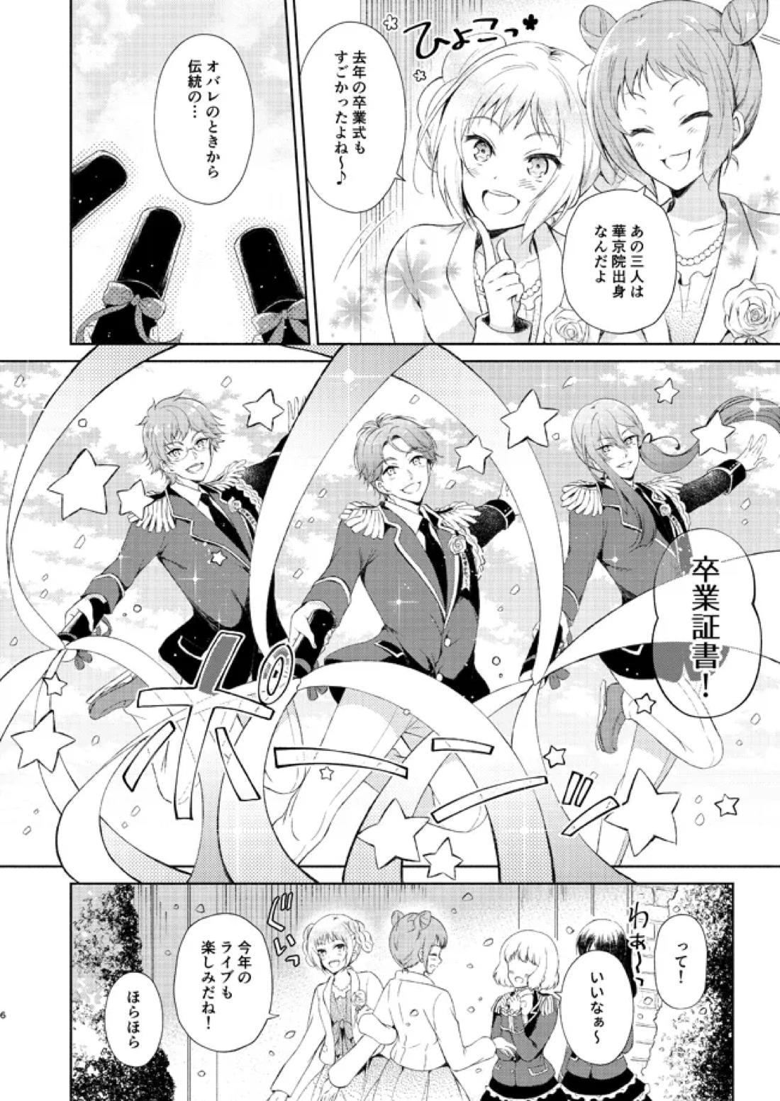 花束とワルツ 5ページ