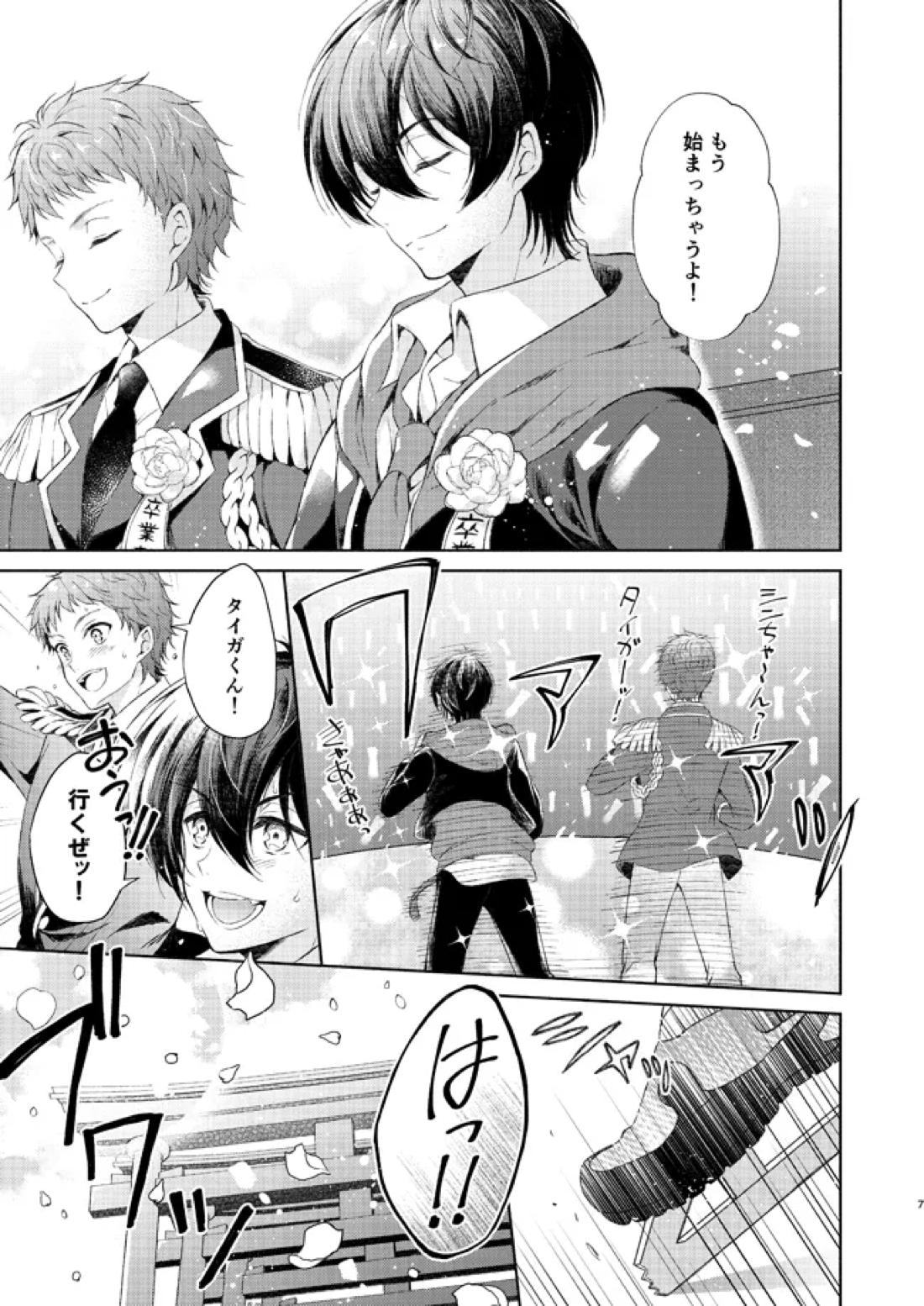 花束とワルツ 6ページ