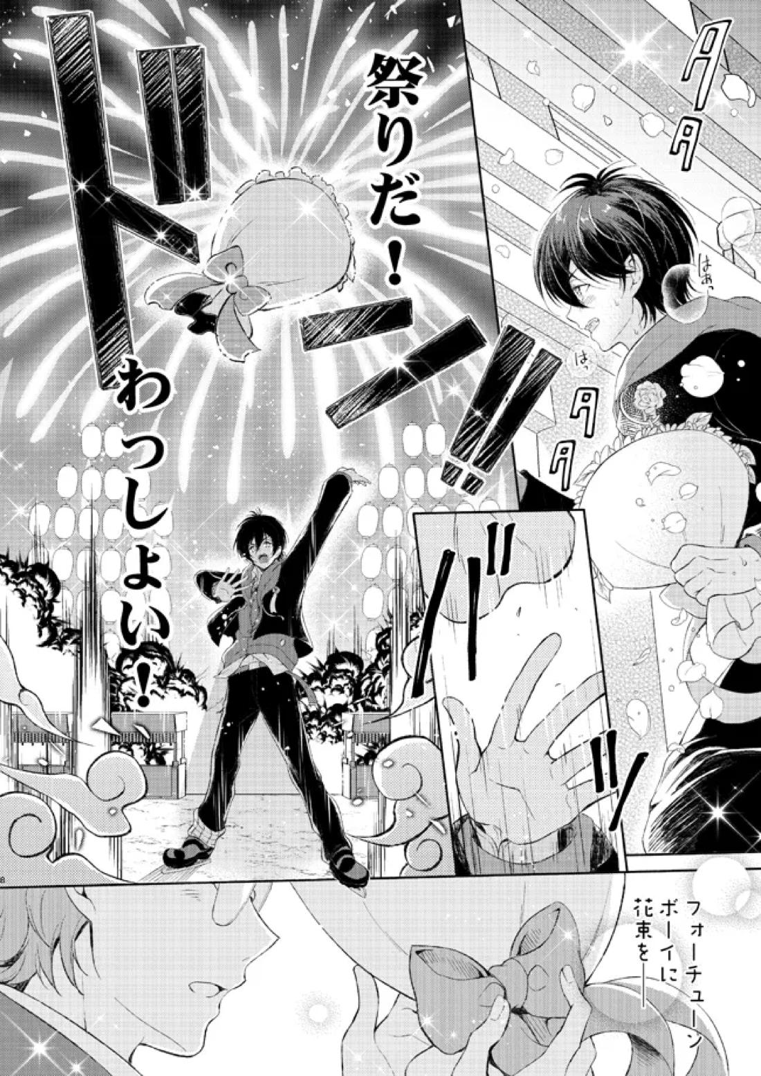 花束とワルツ 7ページ