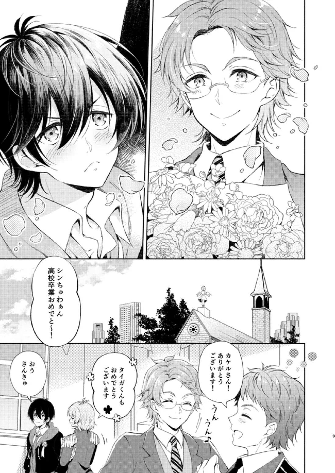 花束とワルツ 8ページ