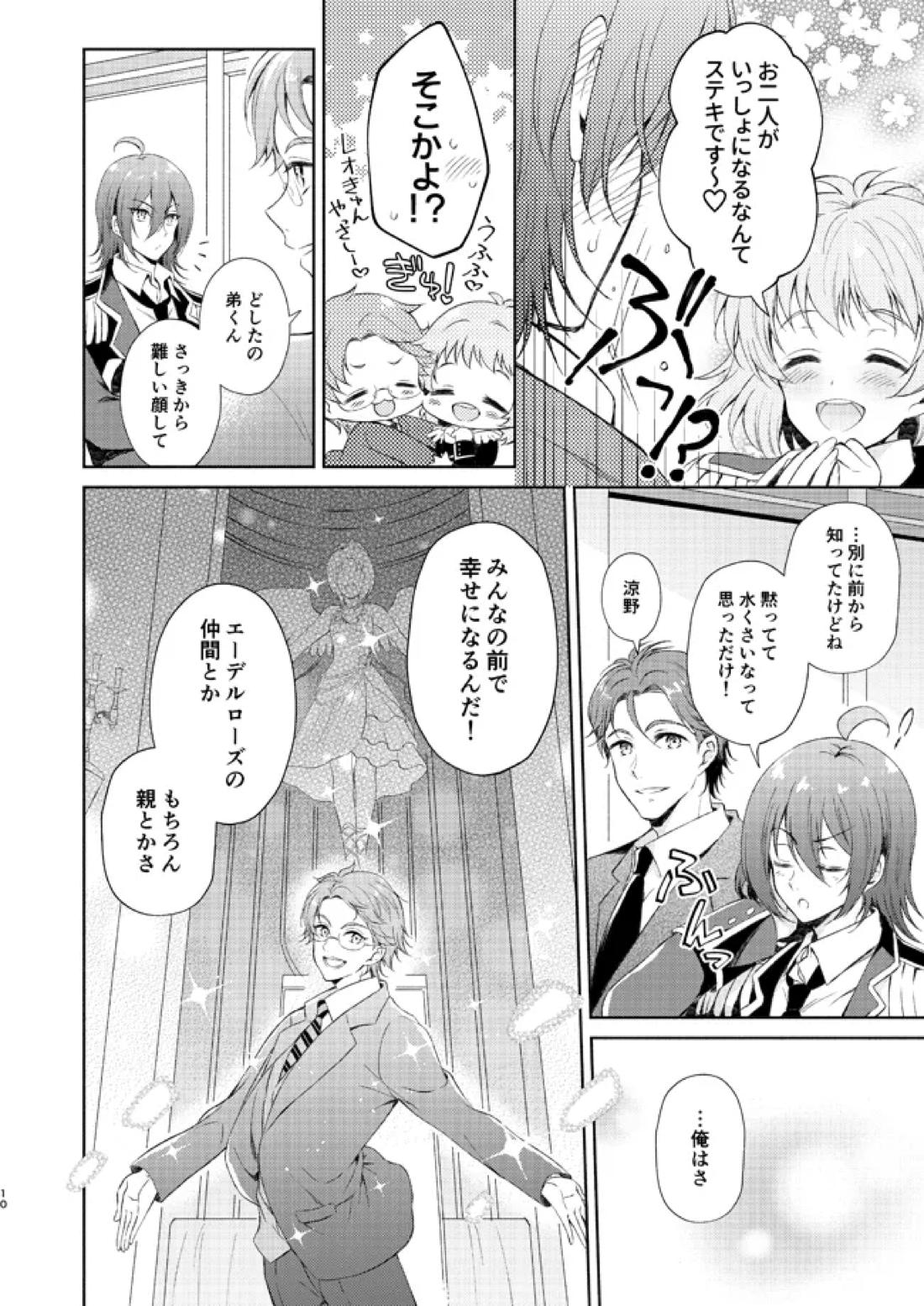 花束とワルツ 9ページ