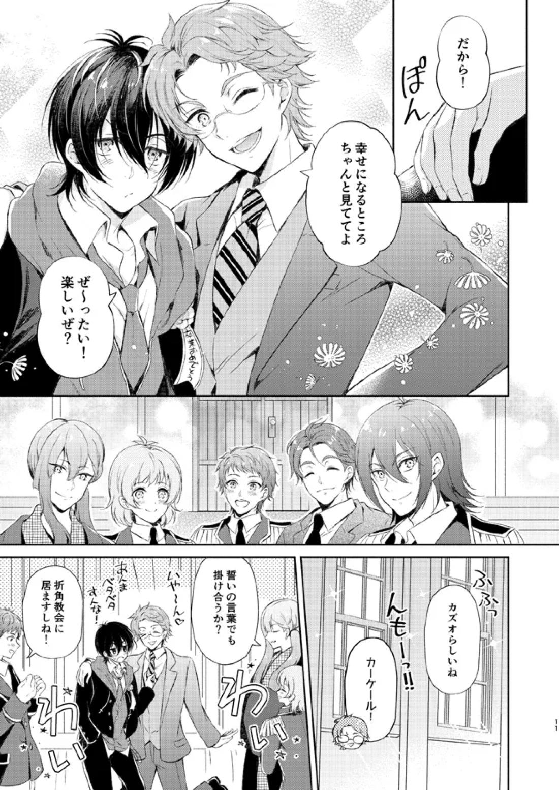 花束とワルツ 10ページ