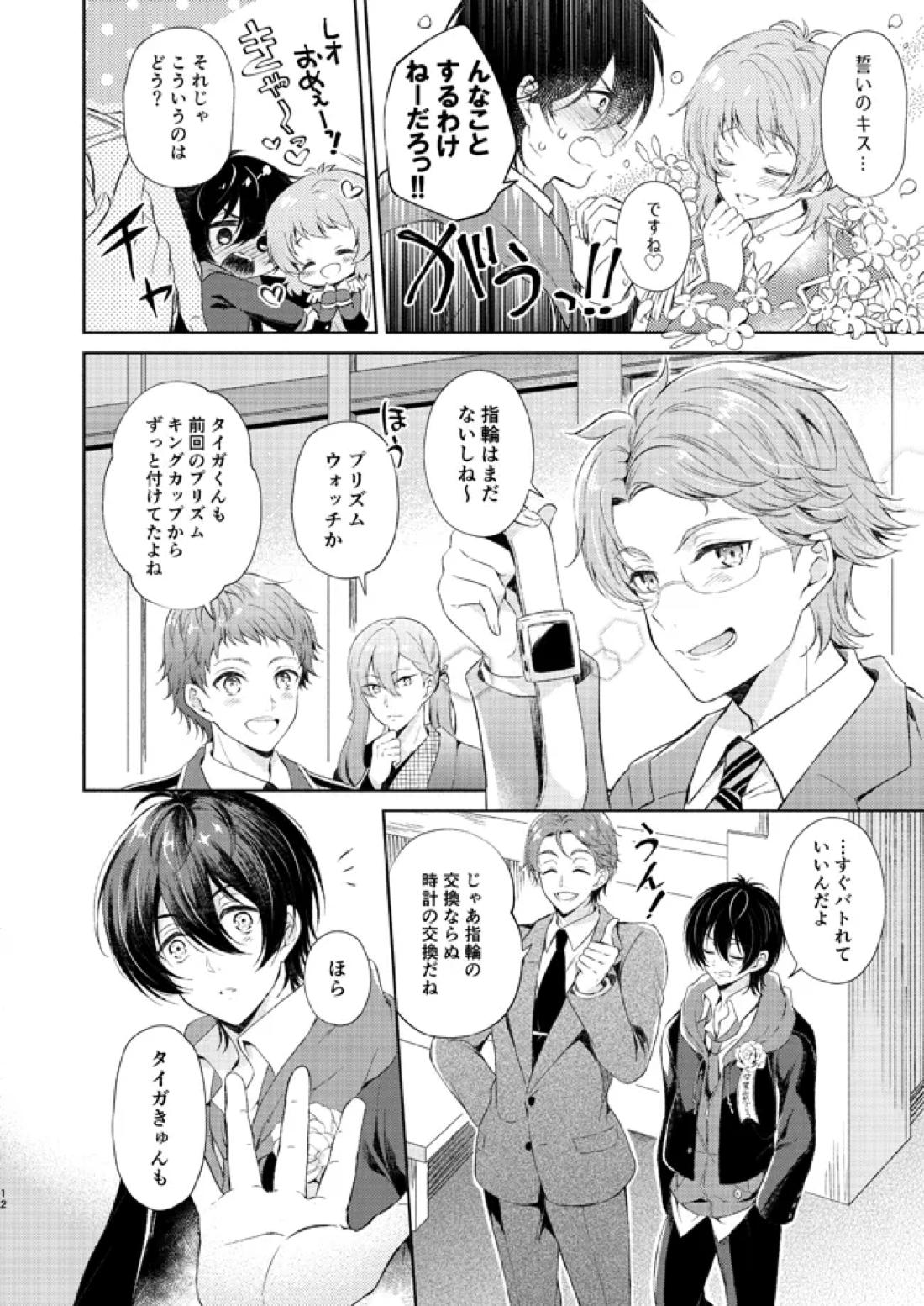 花束とワルツ 11ページ