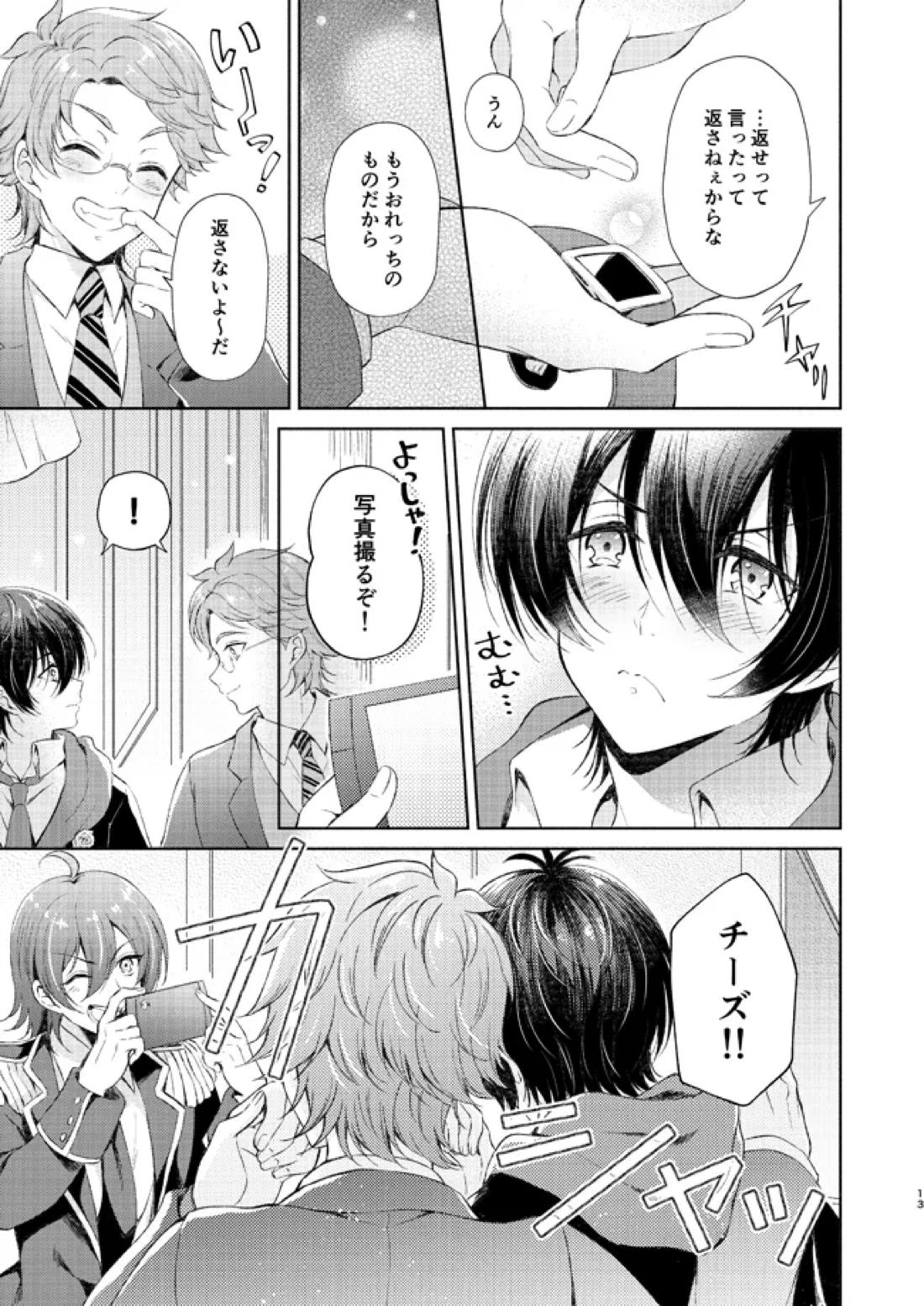 花束とワルツ 12ページ