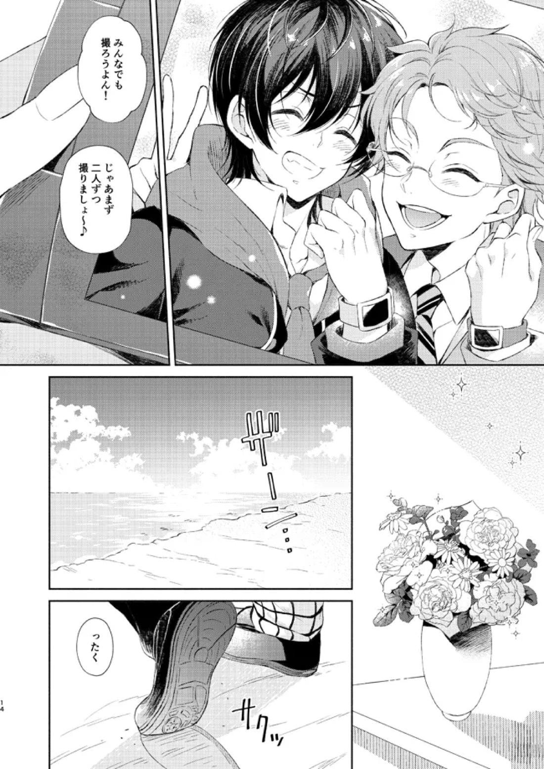 花束とワルツ 13ページ