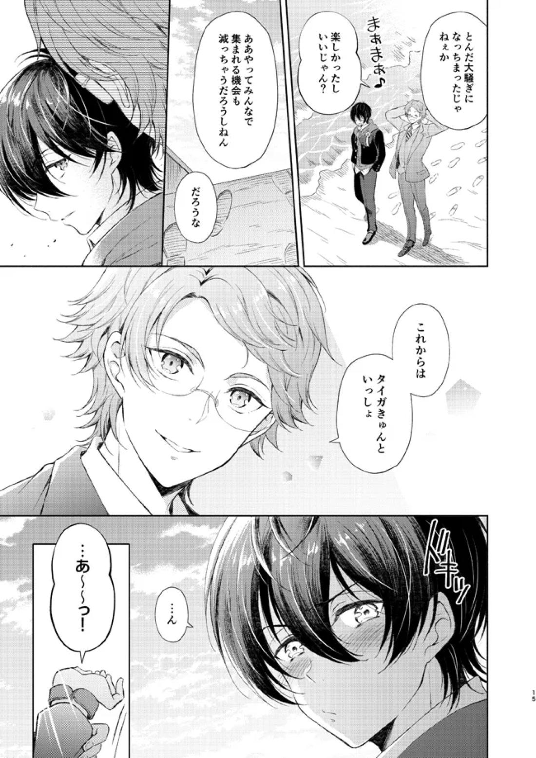 花束とワルツ 14ページ