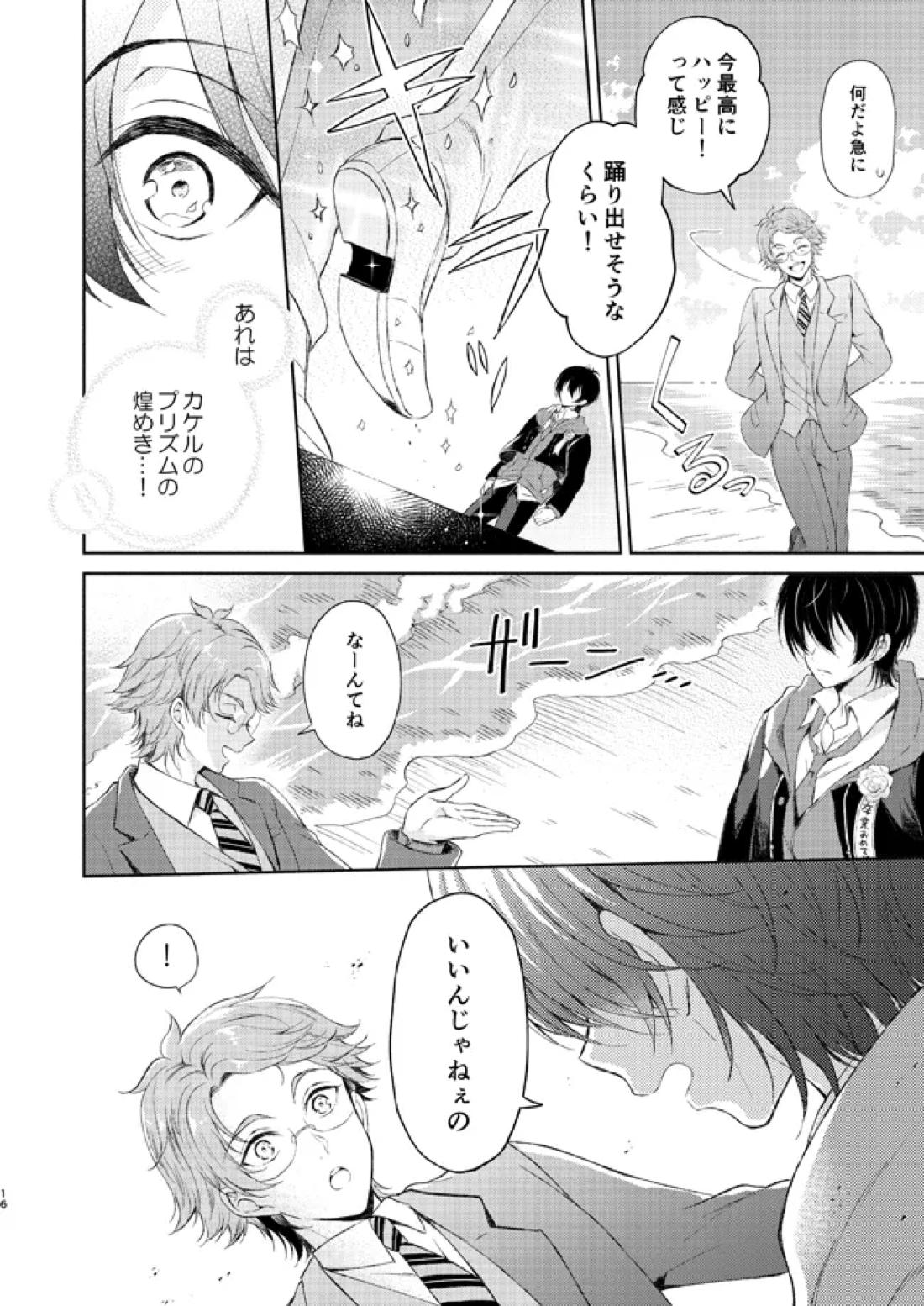 花束とワルツ 15ページ