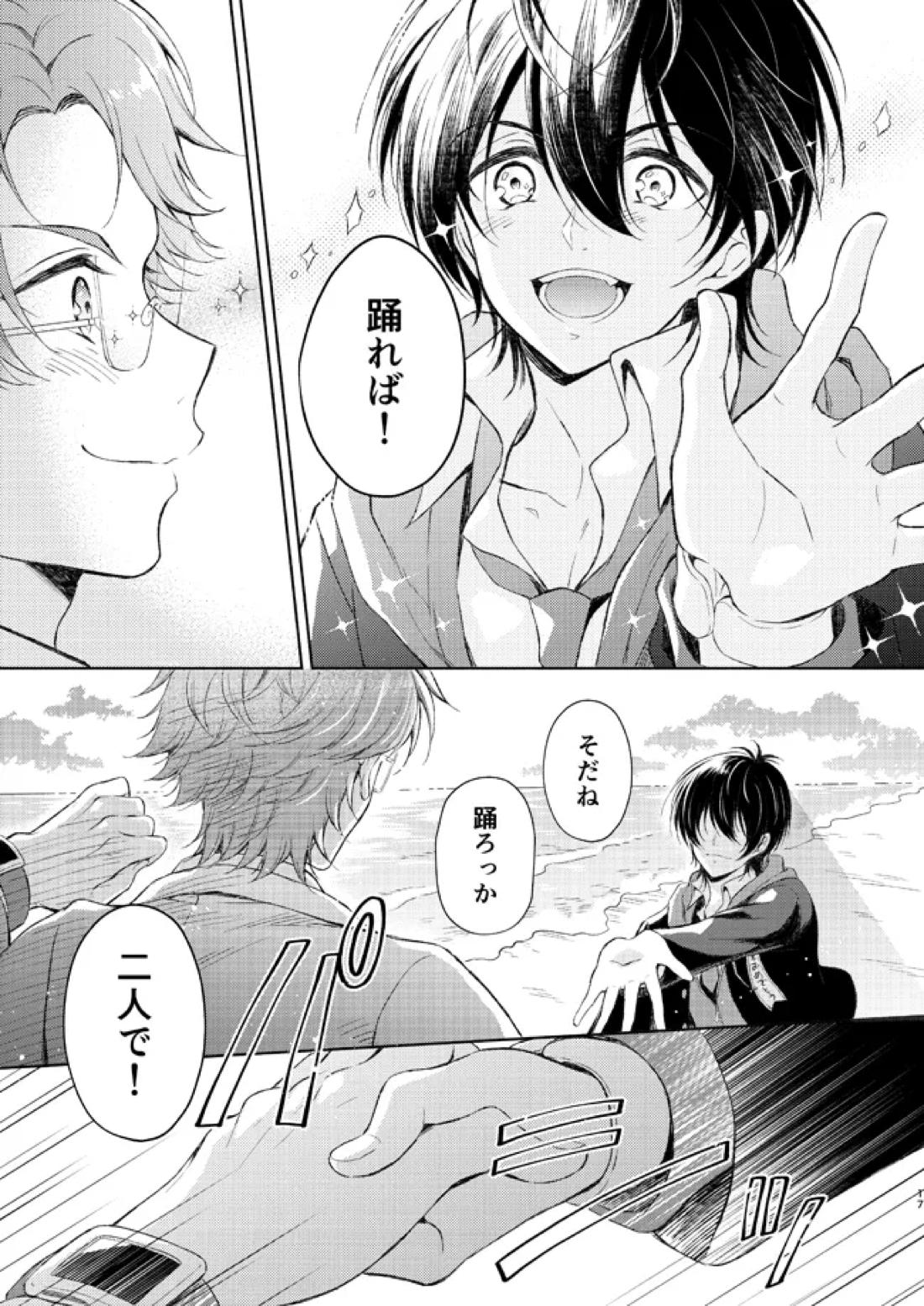 花束とワルツ 16ページ