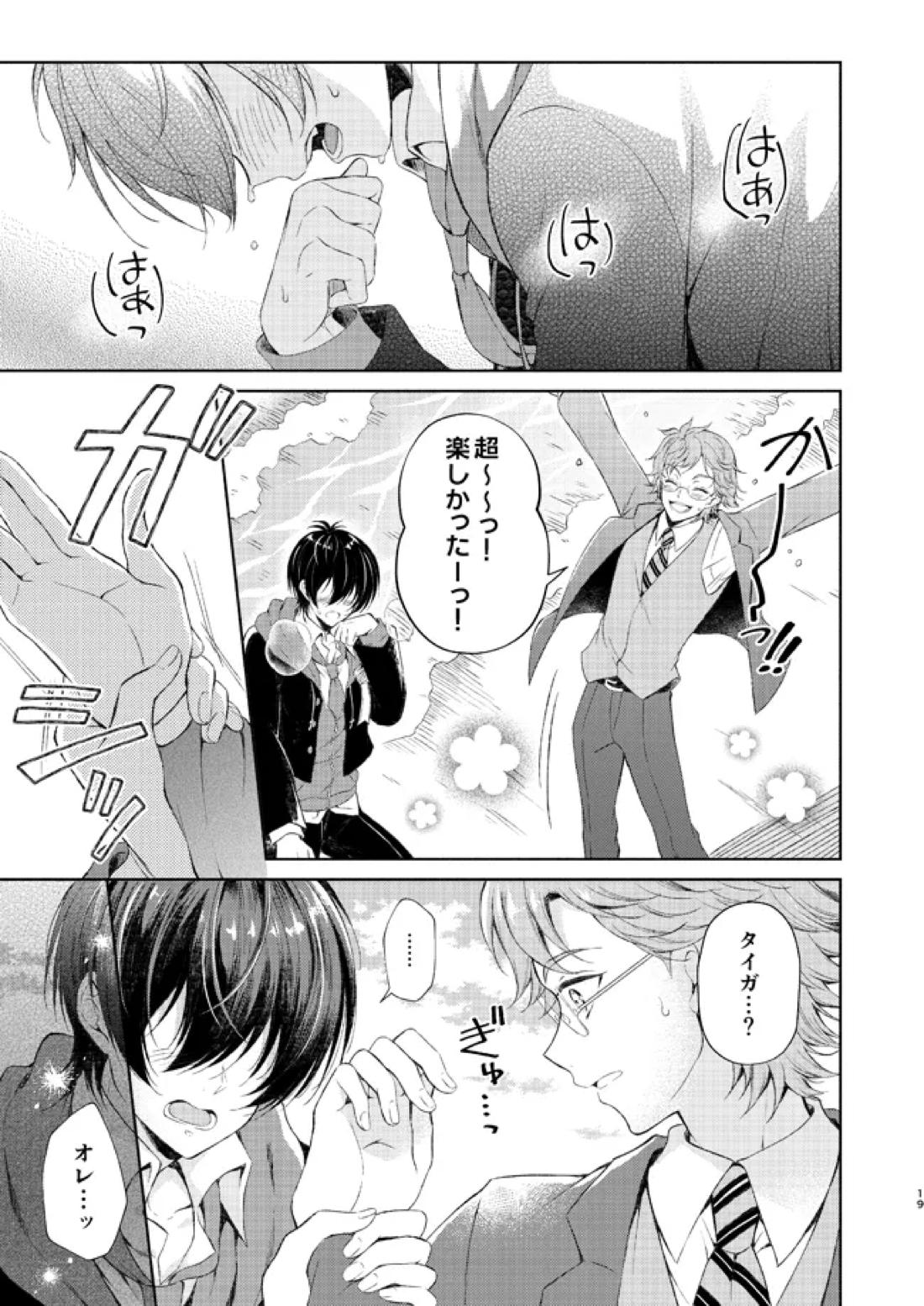 花束とワルツ 18ページ