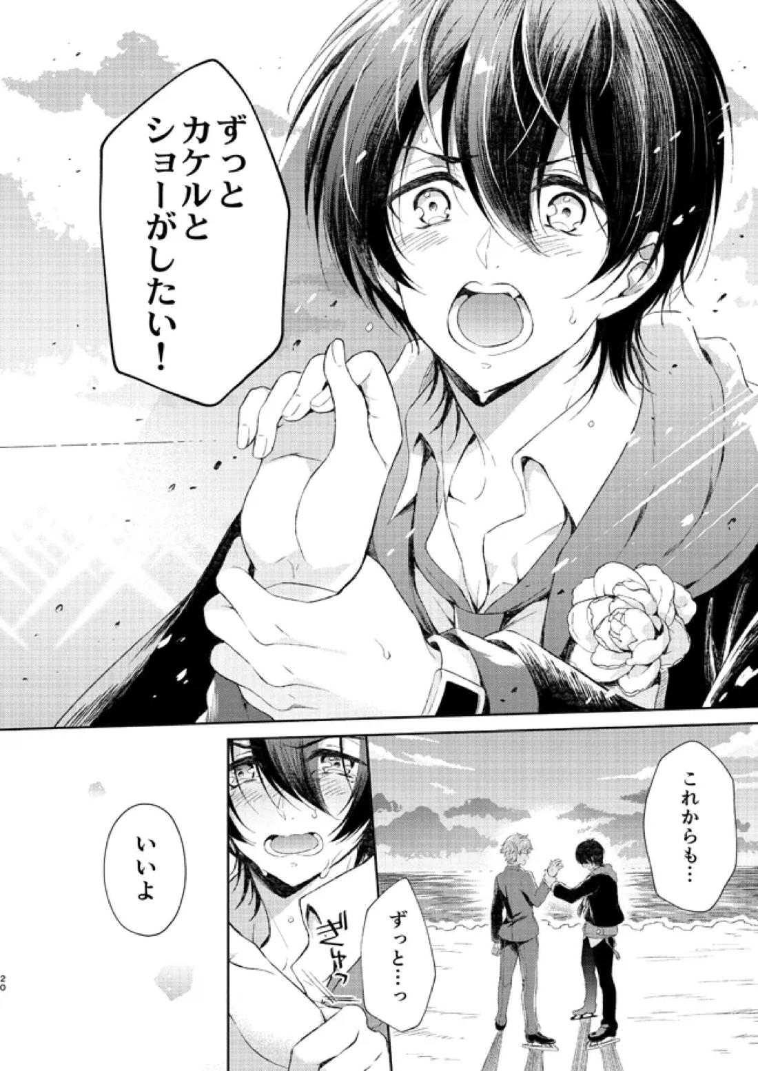 花束とワルツ 19ページ