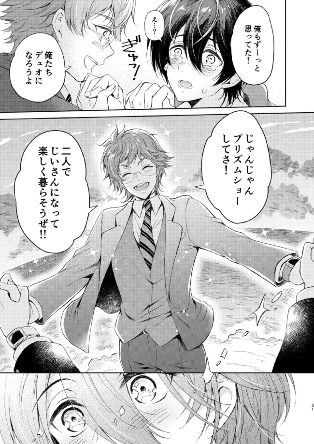 花束とワルツ 20ページ