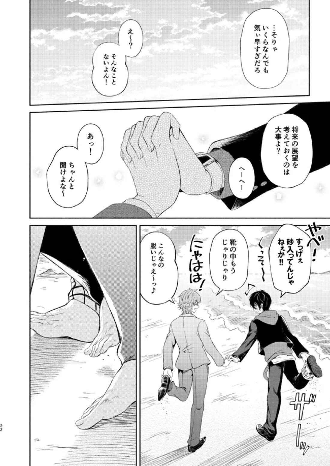 花束とワルツ 21ページ