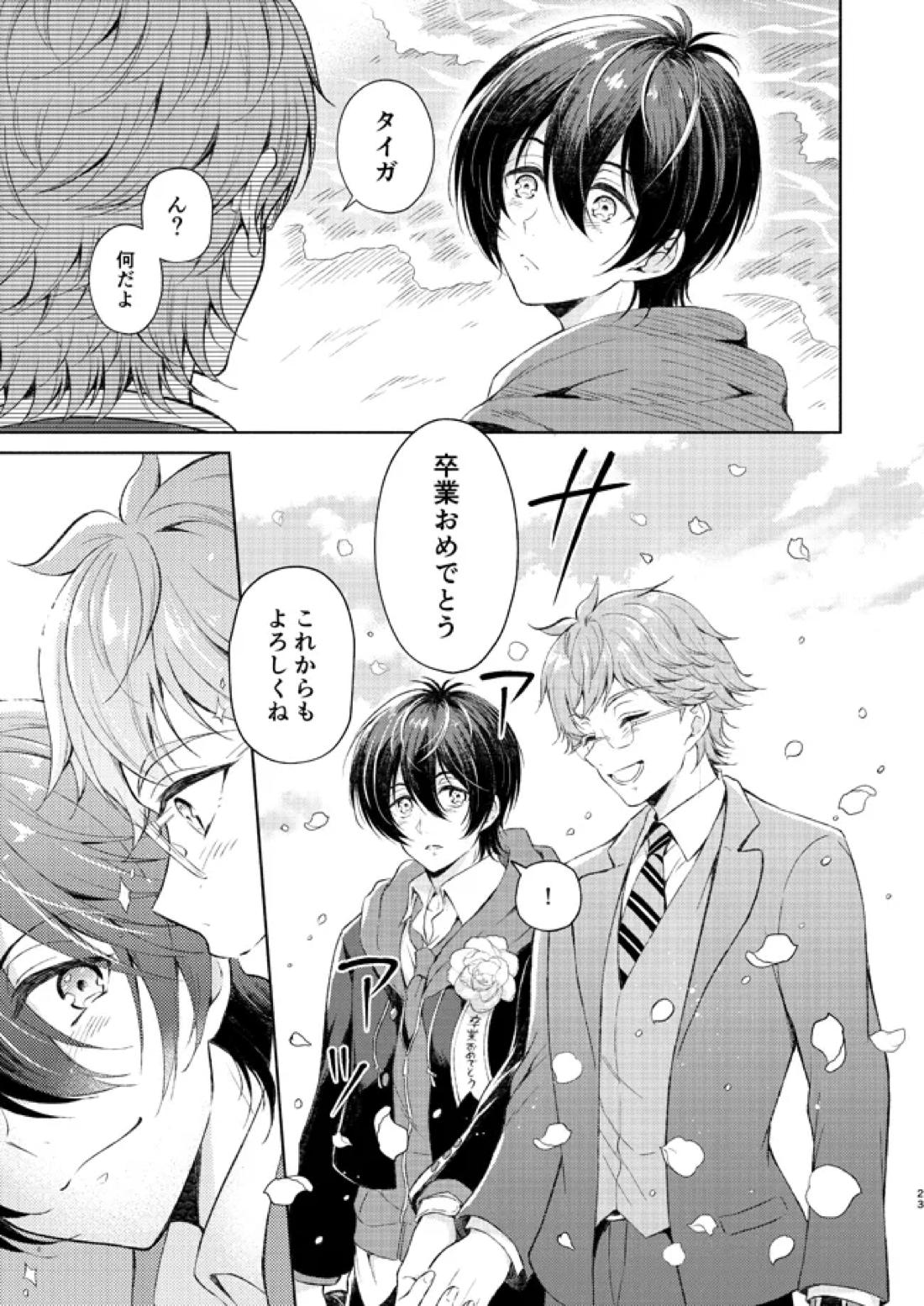 花束とワルツ 22ページ