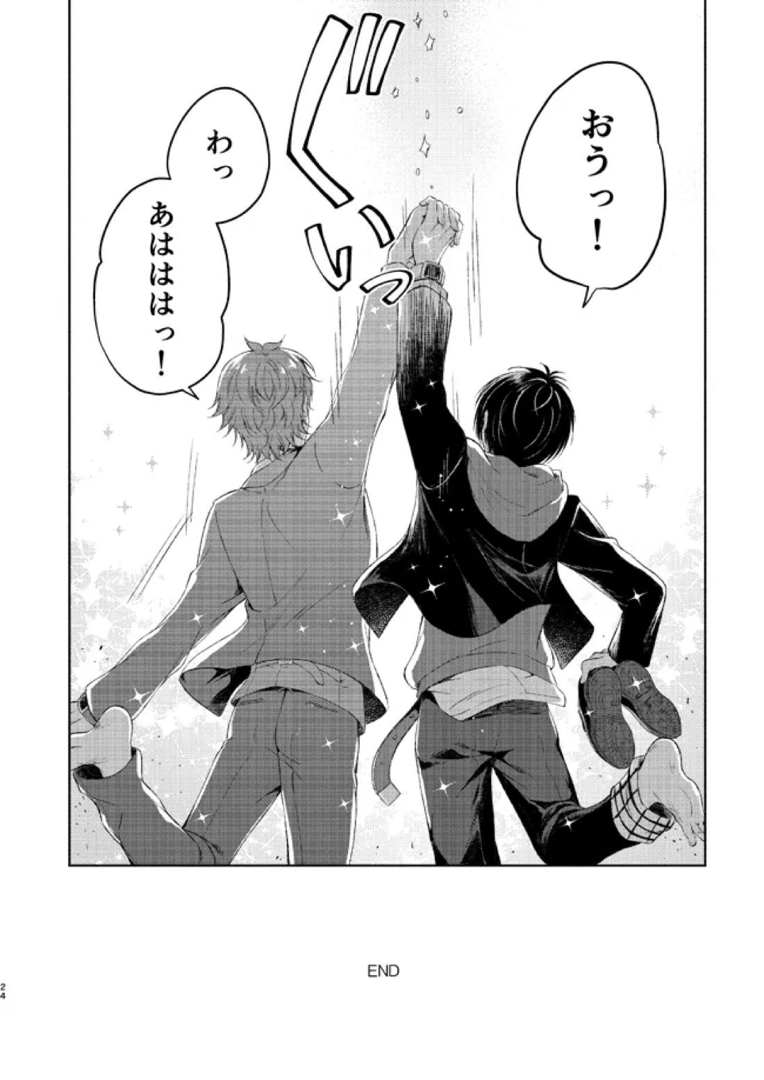 花束とワルツ 23ページ