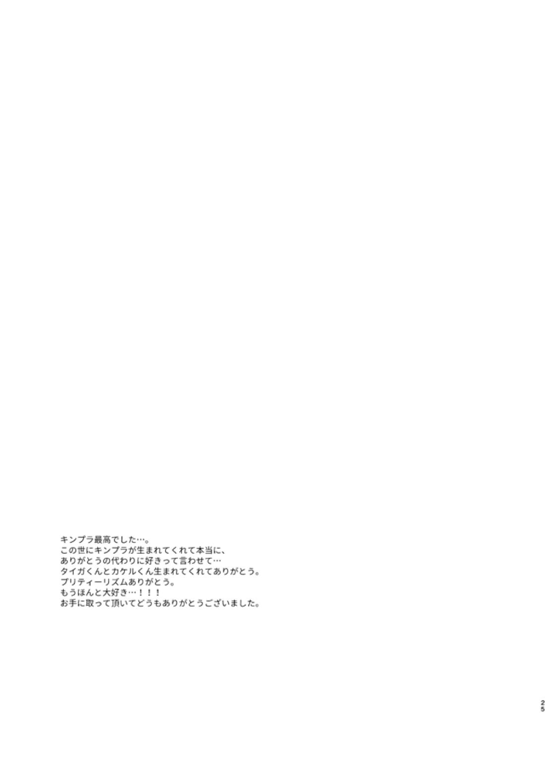 花束とワルツ 24ページ