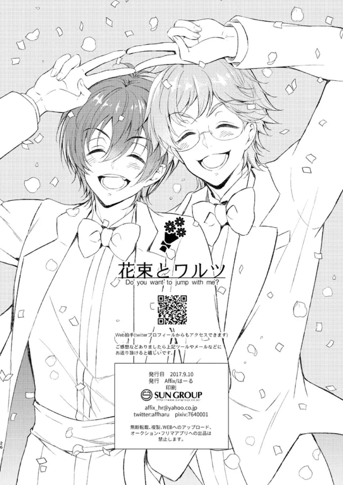 花束とワルツ 25ページ