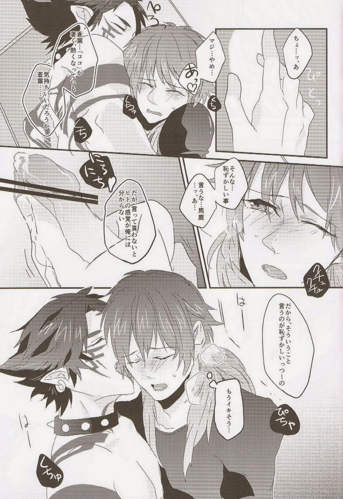 Trick or Blood 52ページ