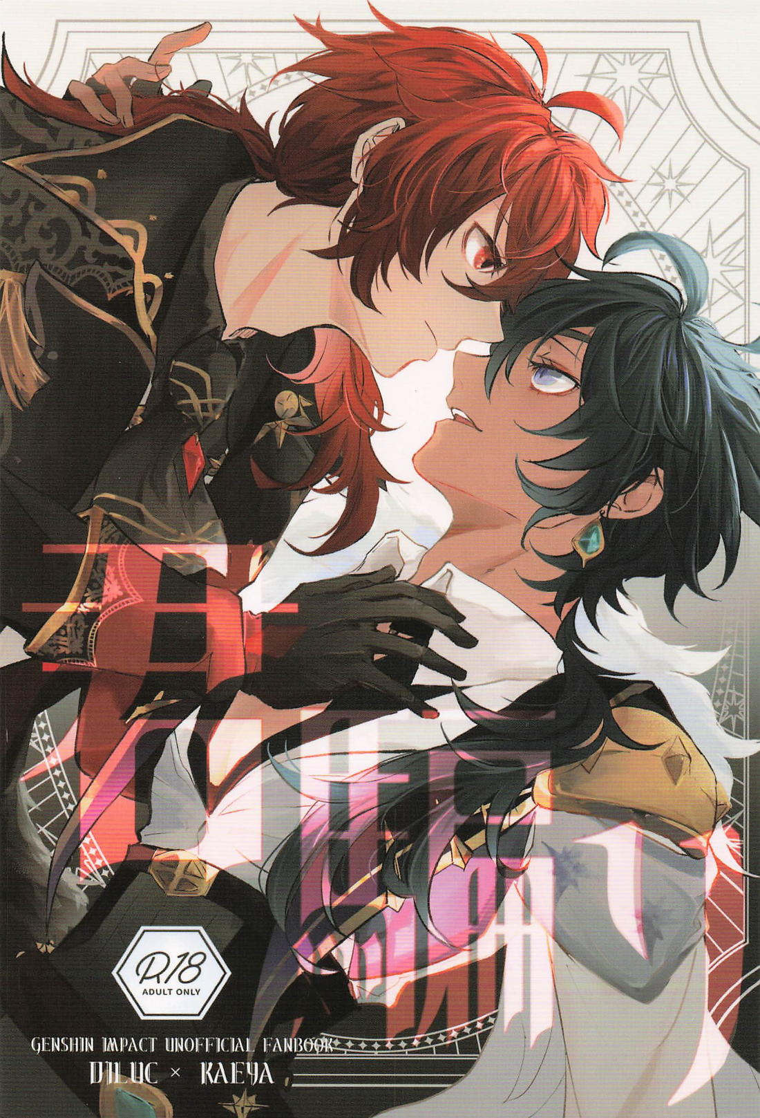 君騙り 1ページ