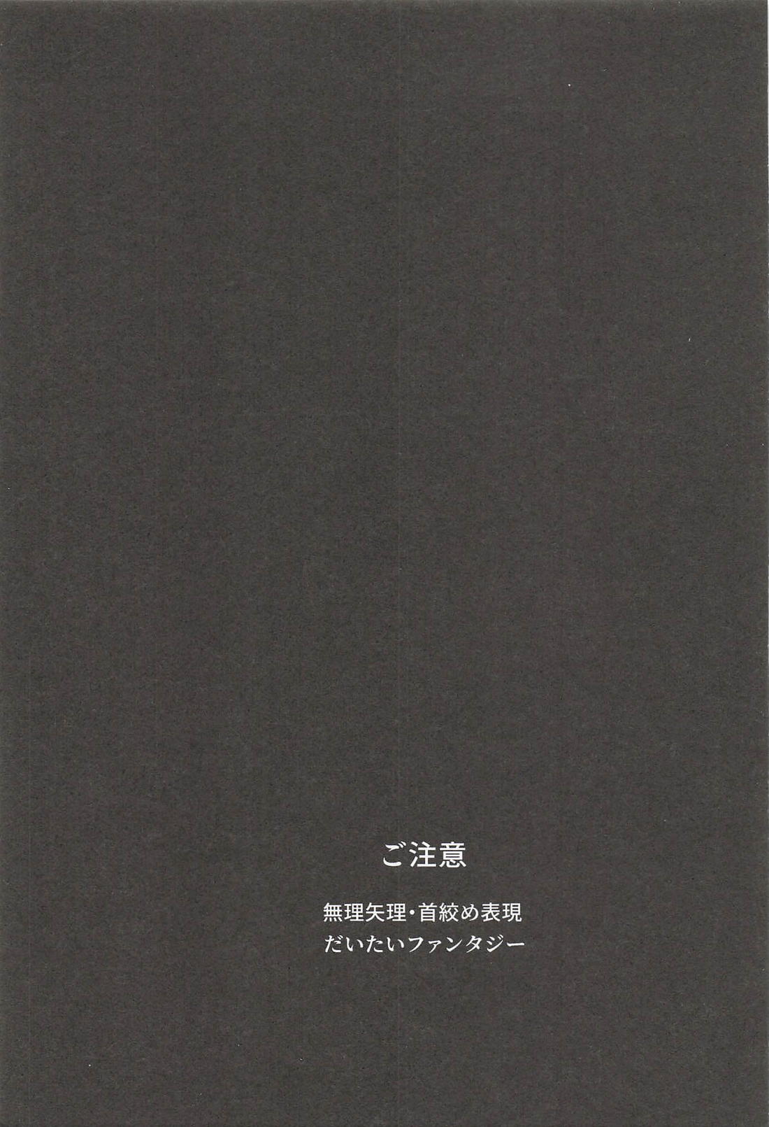 君騙り 2ページ