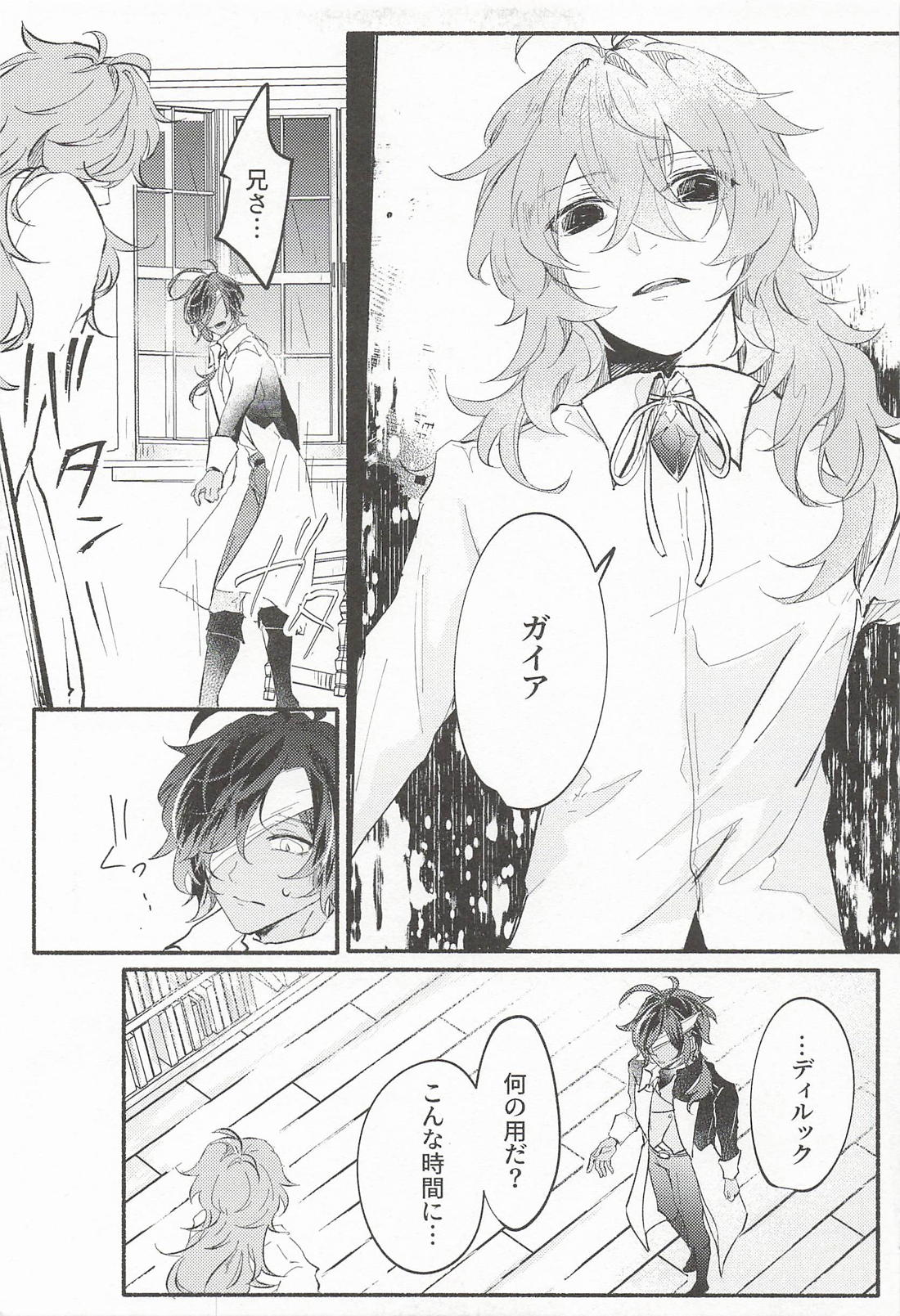 君騙り 4ページ