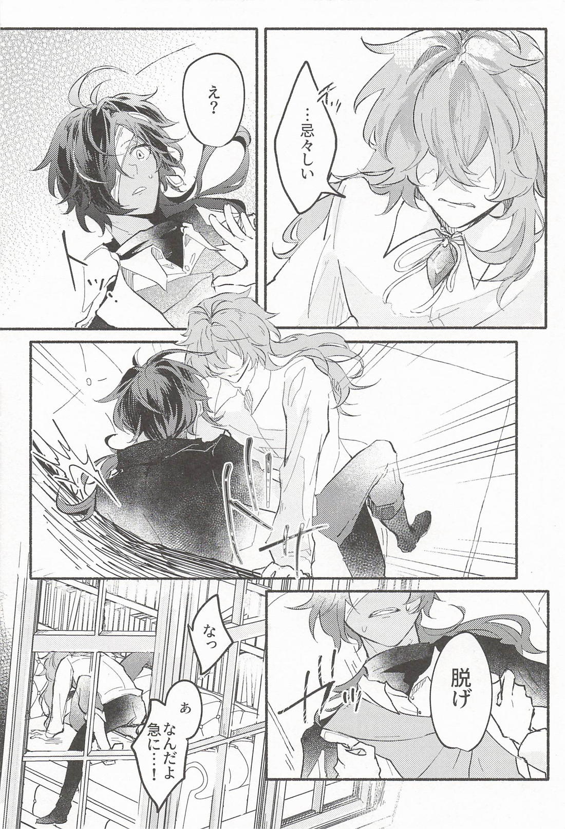 君騙り 5ページ