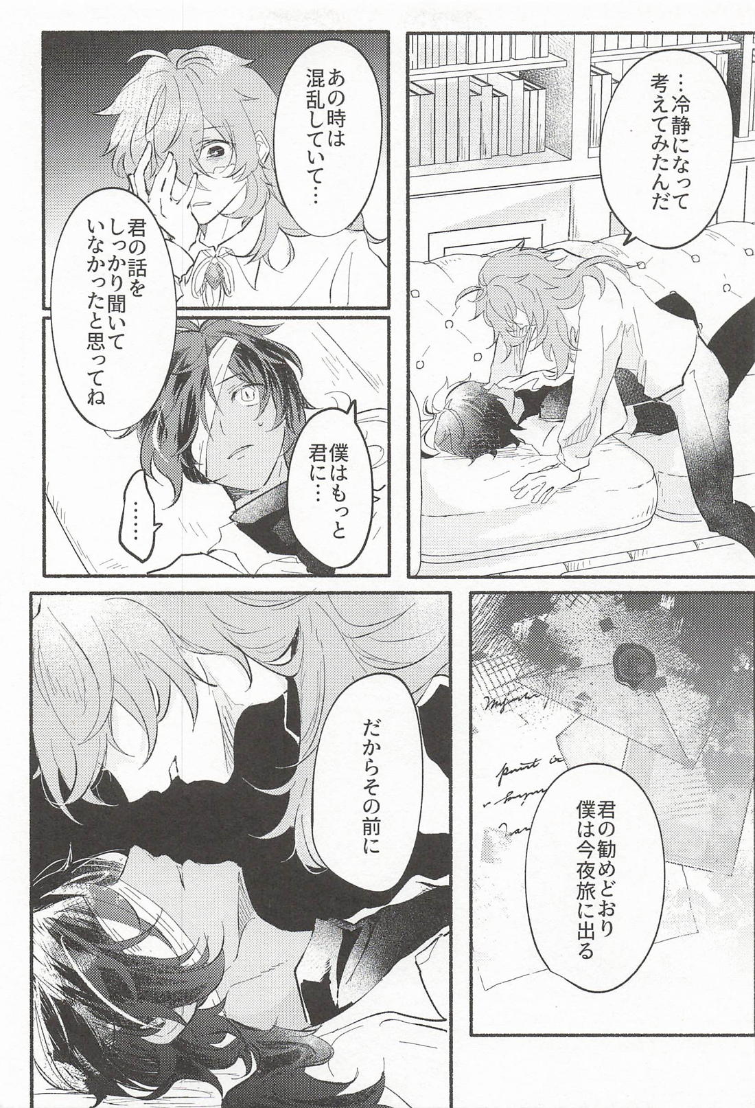 君騙り 6ページ