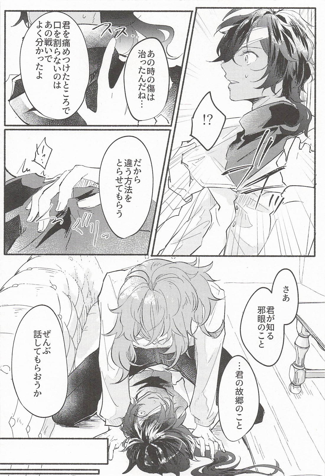 君騙り 7ページ