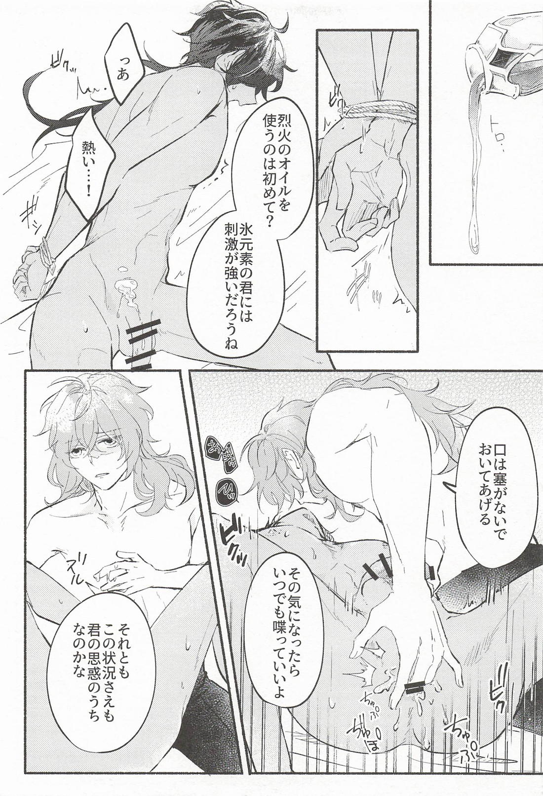 君騙り 8ページ