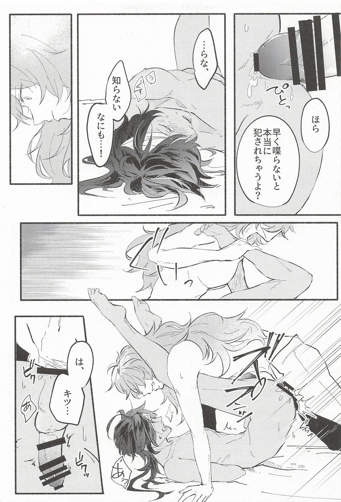 君騙り 10ページ