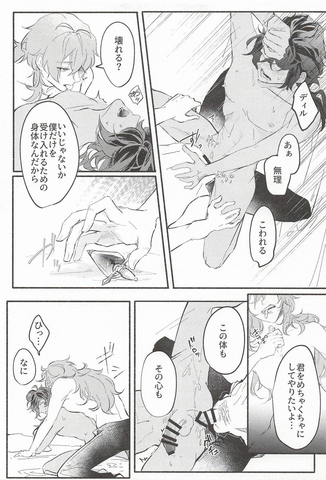 君騙り 12ページ