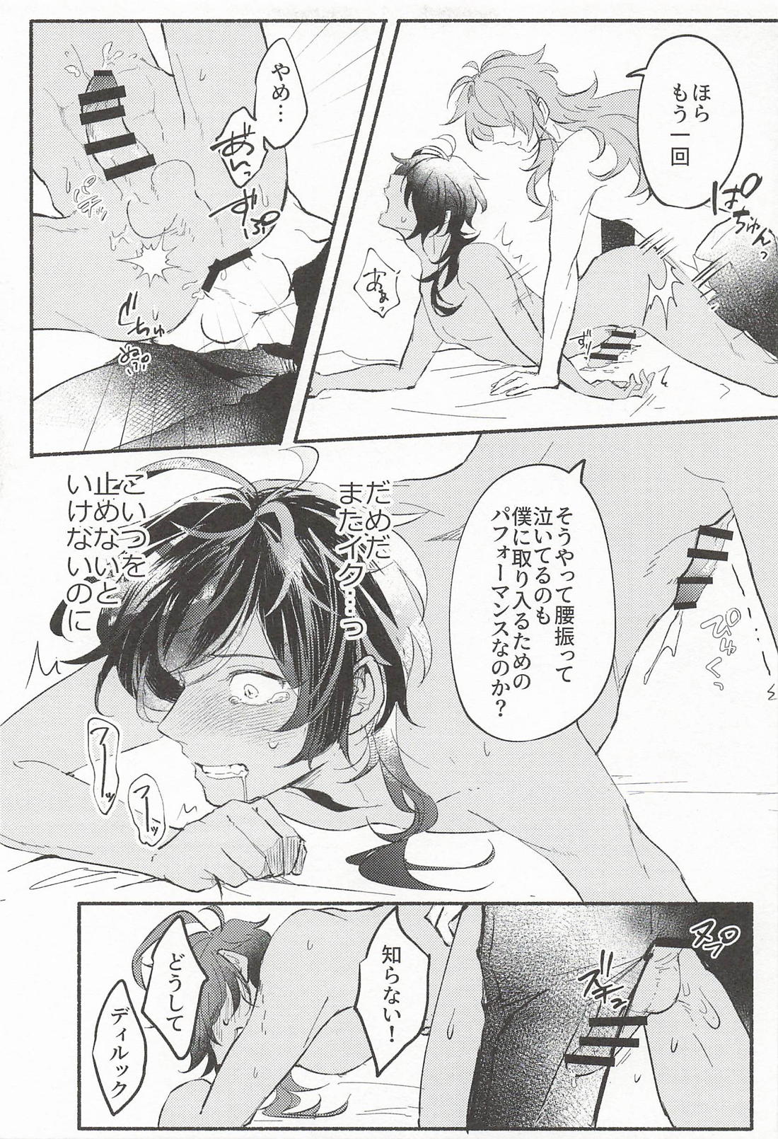 君騙り 14ページ