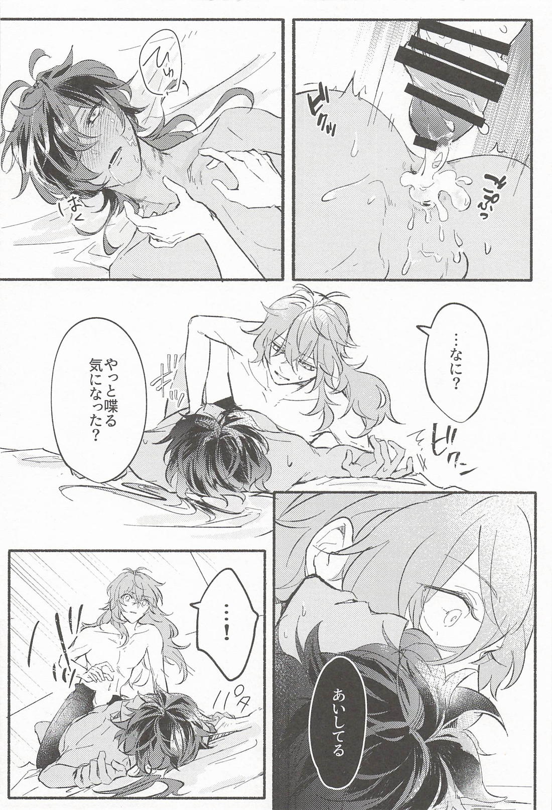 君騙り 19ページ