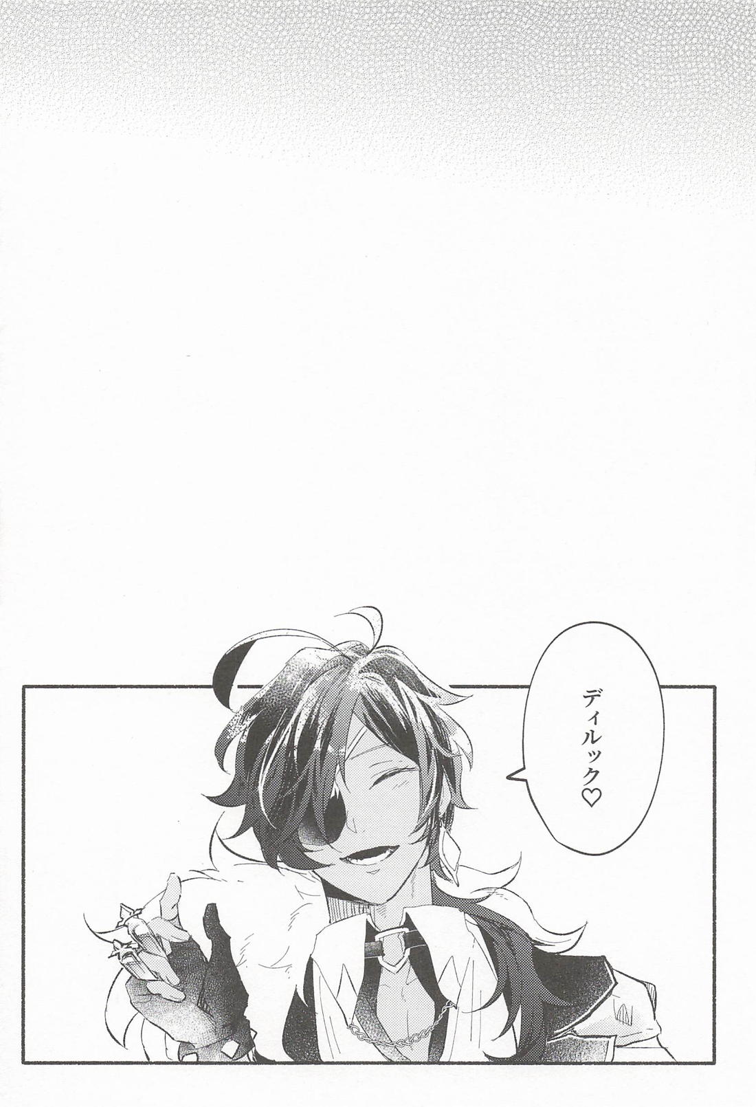 君騙り 21ページ