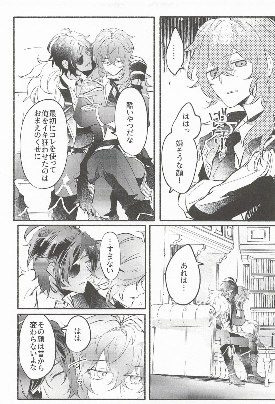 君騙り 22ページ