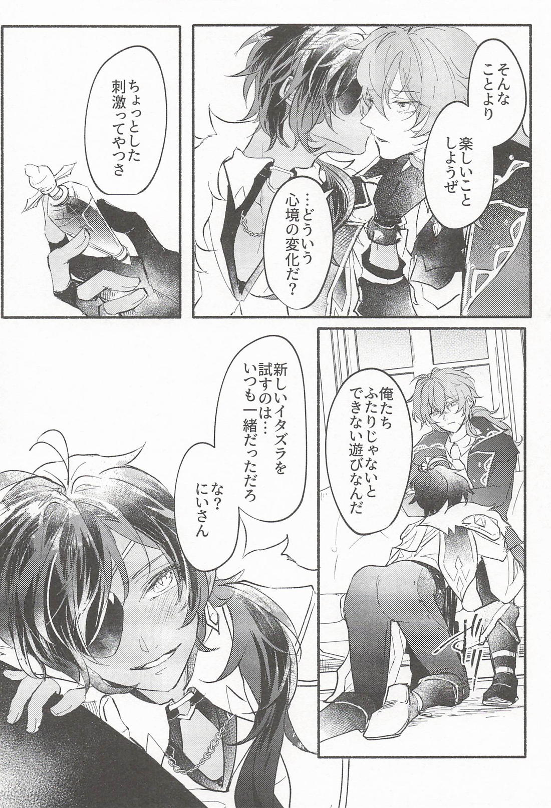 君騙り 23ページ