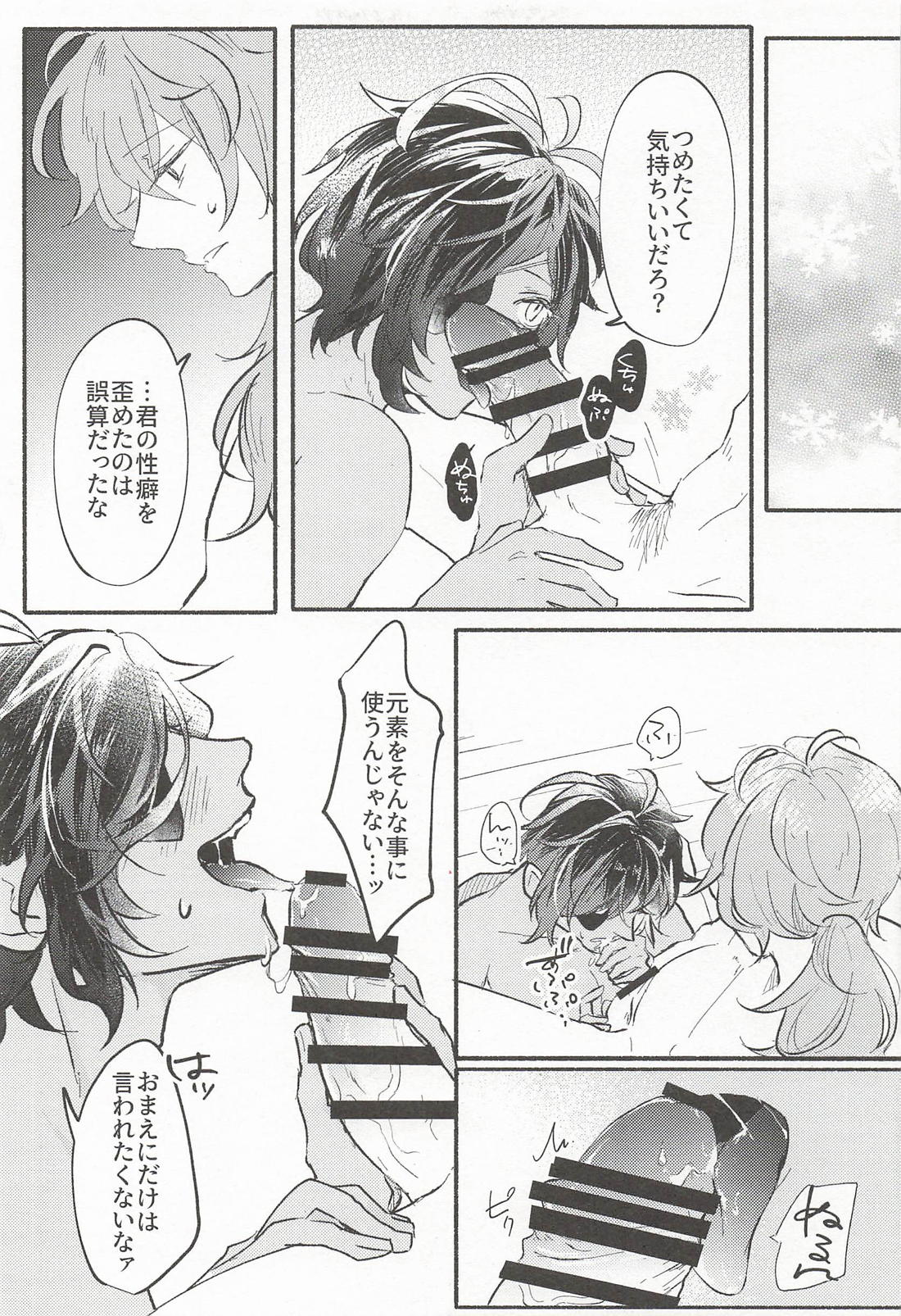 君騙り 24ページ