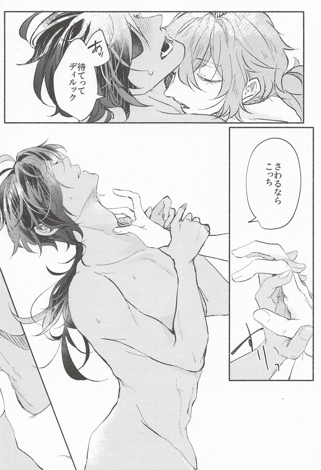 君騙り 27ページ