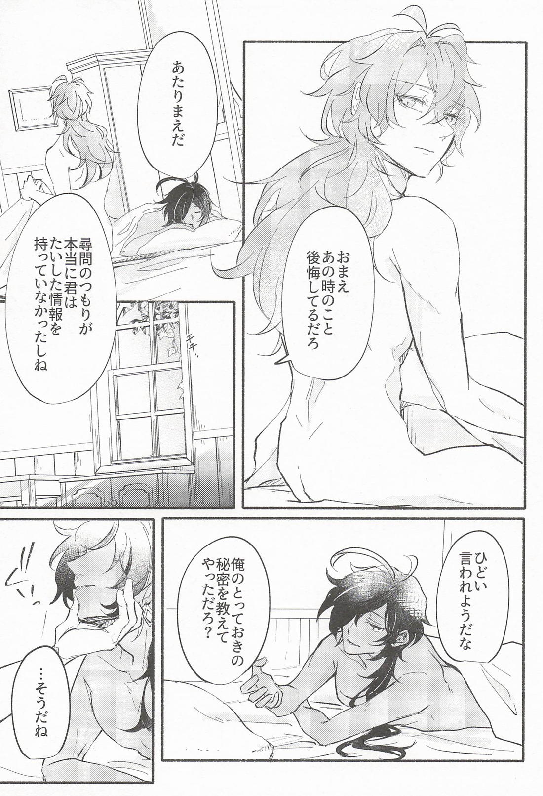 君騙り 29ページ