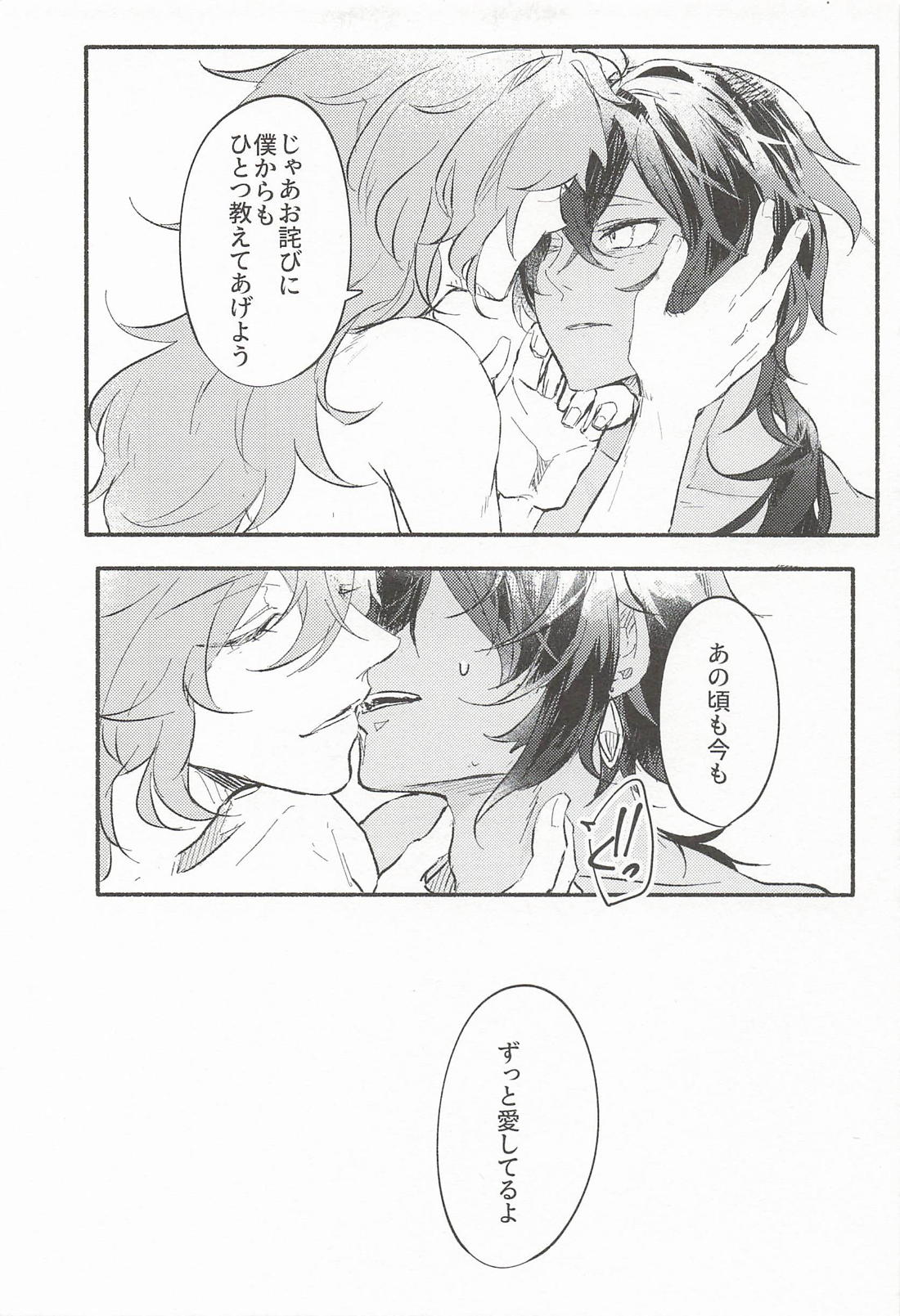 君騙り 30ページ