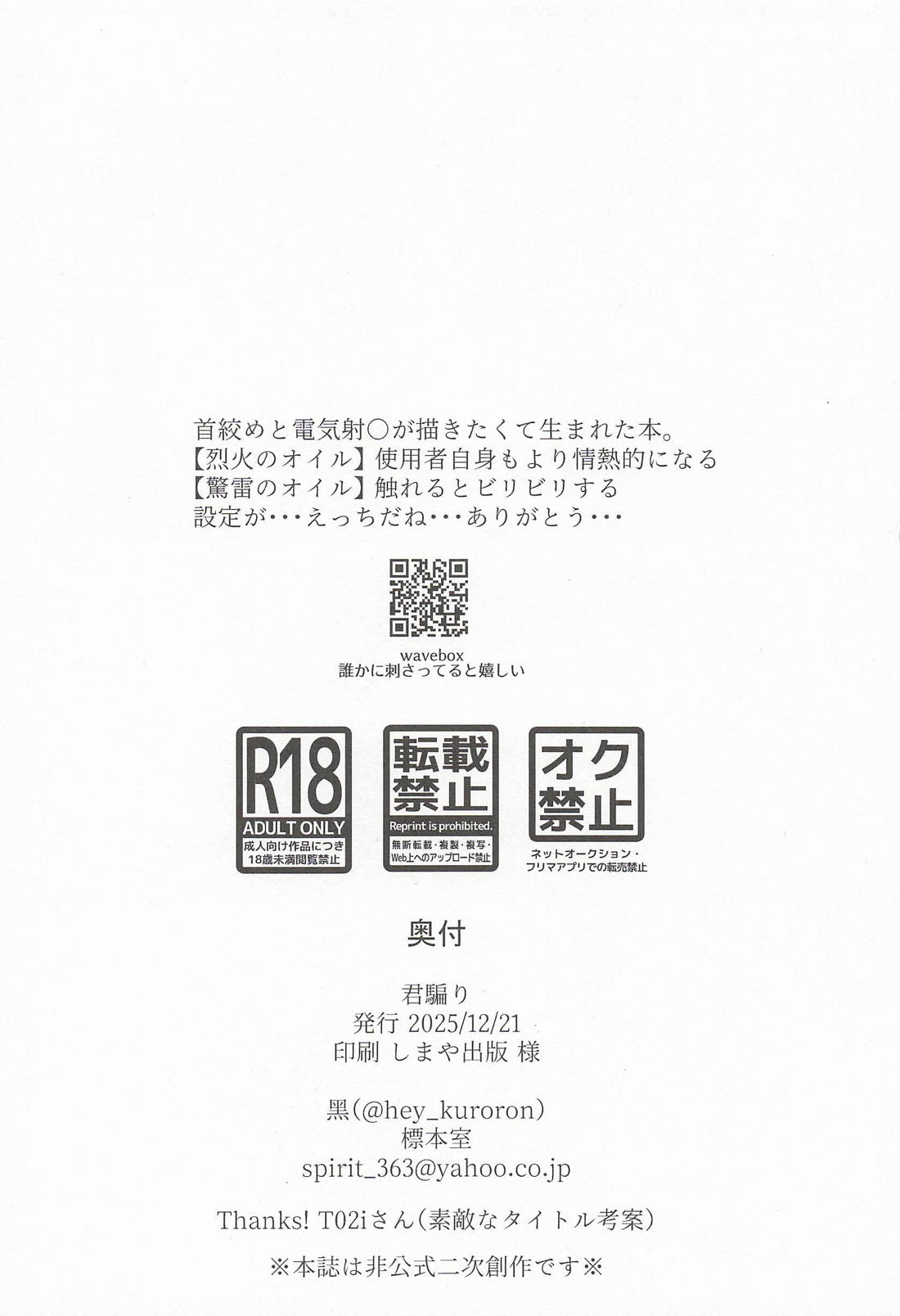 君騙り 31ページ