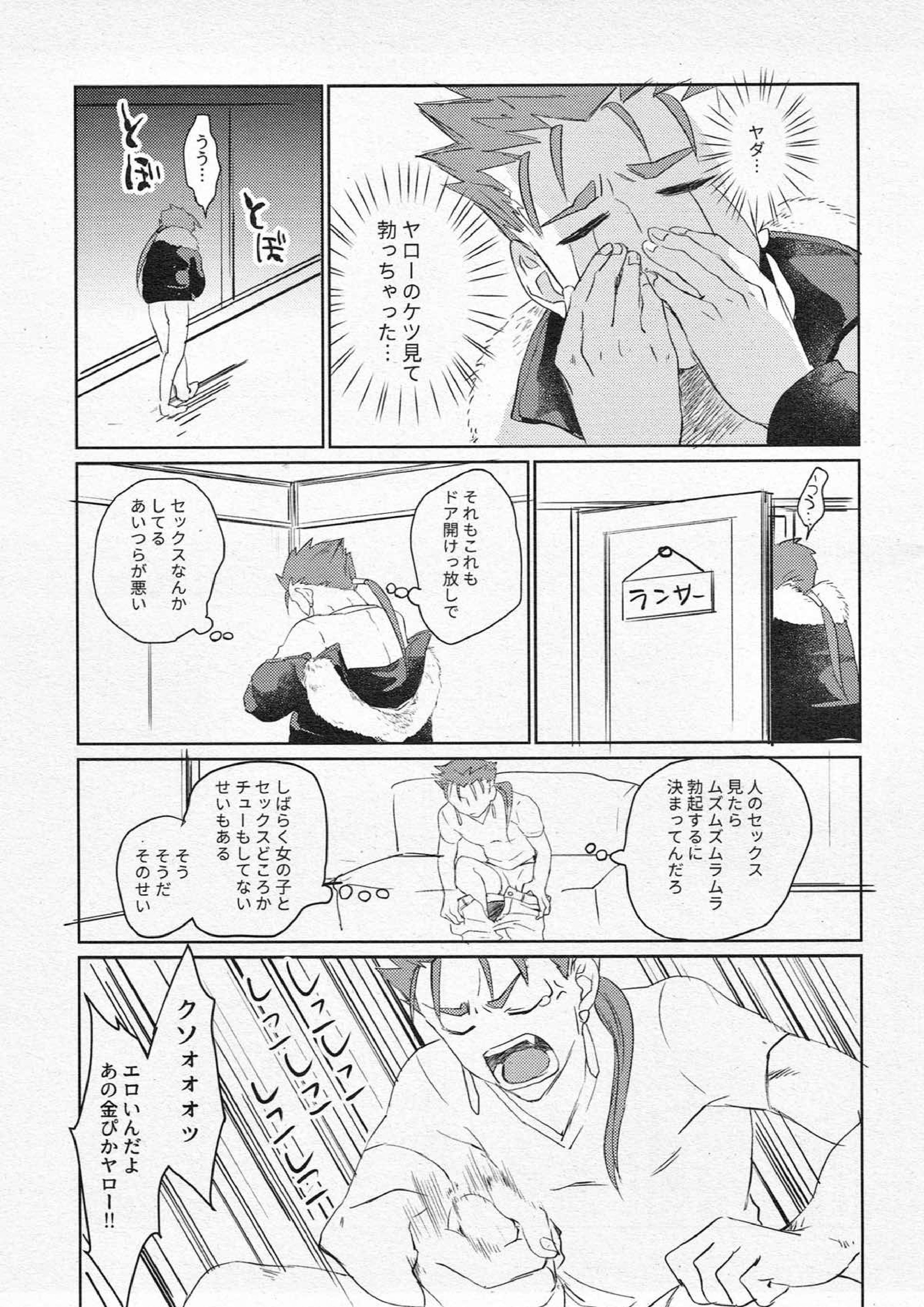 されど道連れ 8ページ