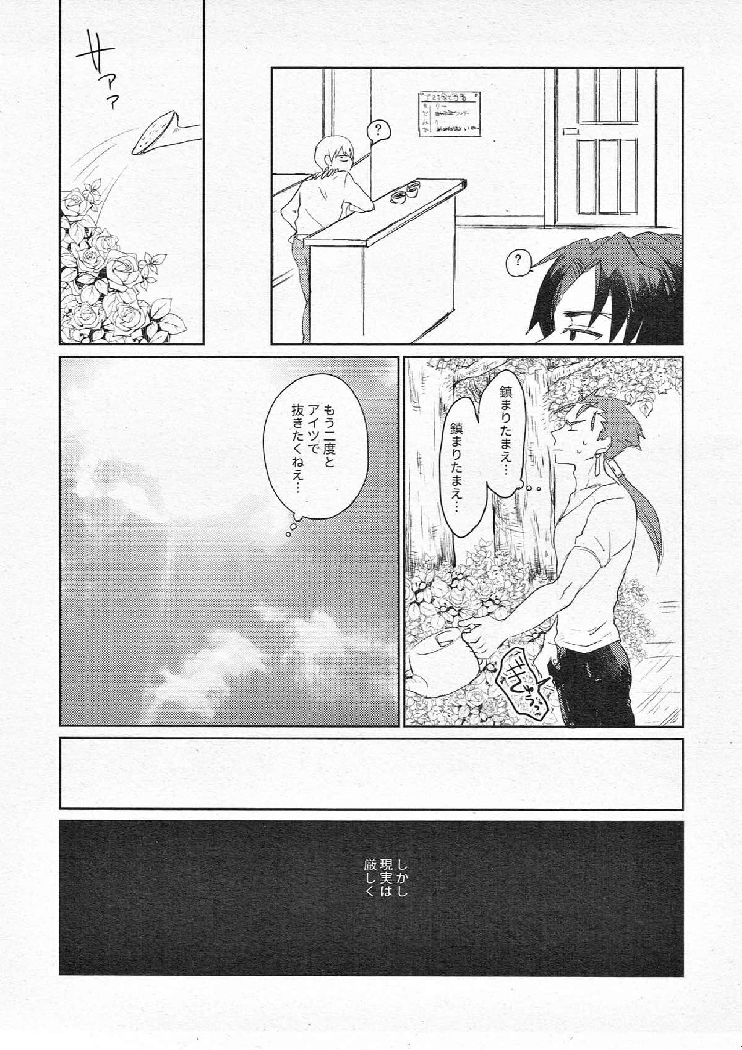 されど道連れ 12ページ