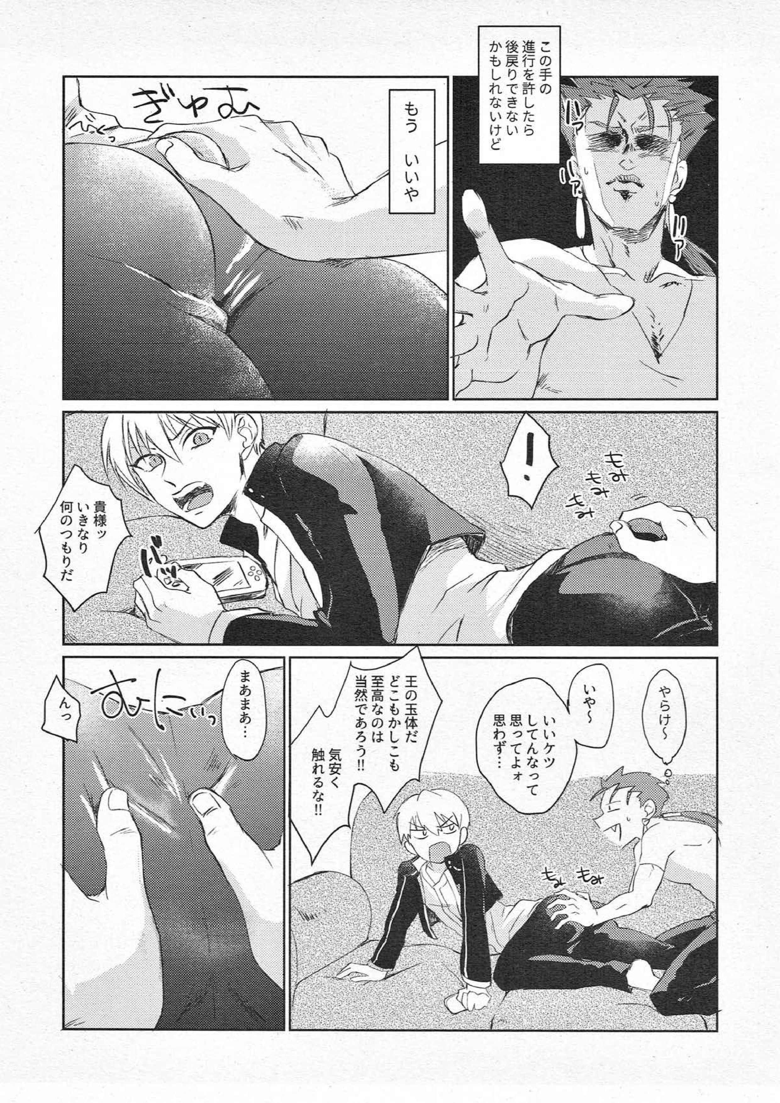 されど道連れ 14ページ