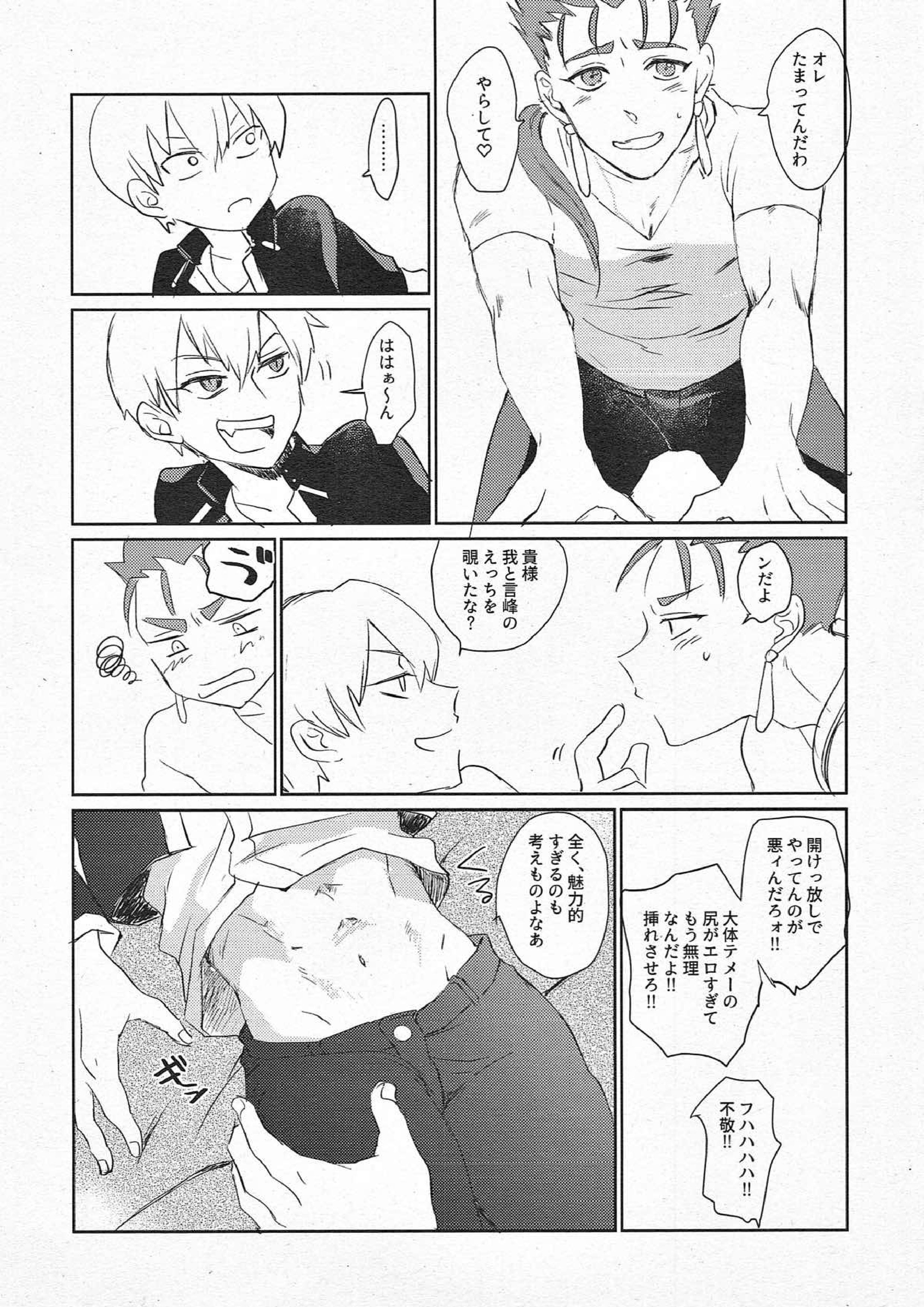 されど道連れ 15ページ