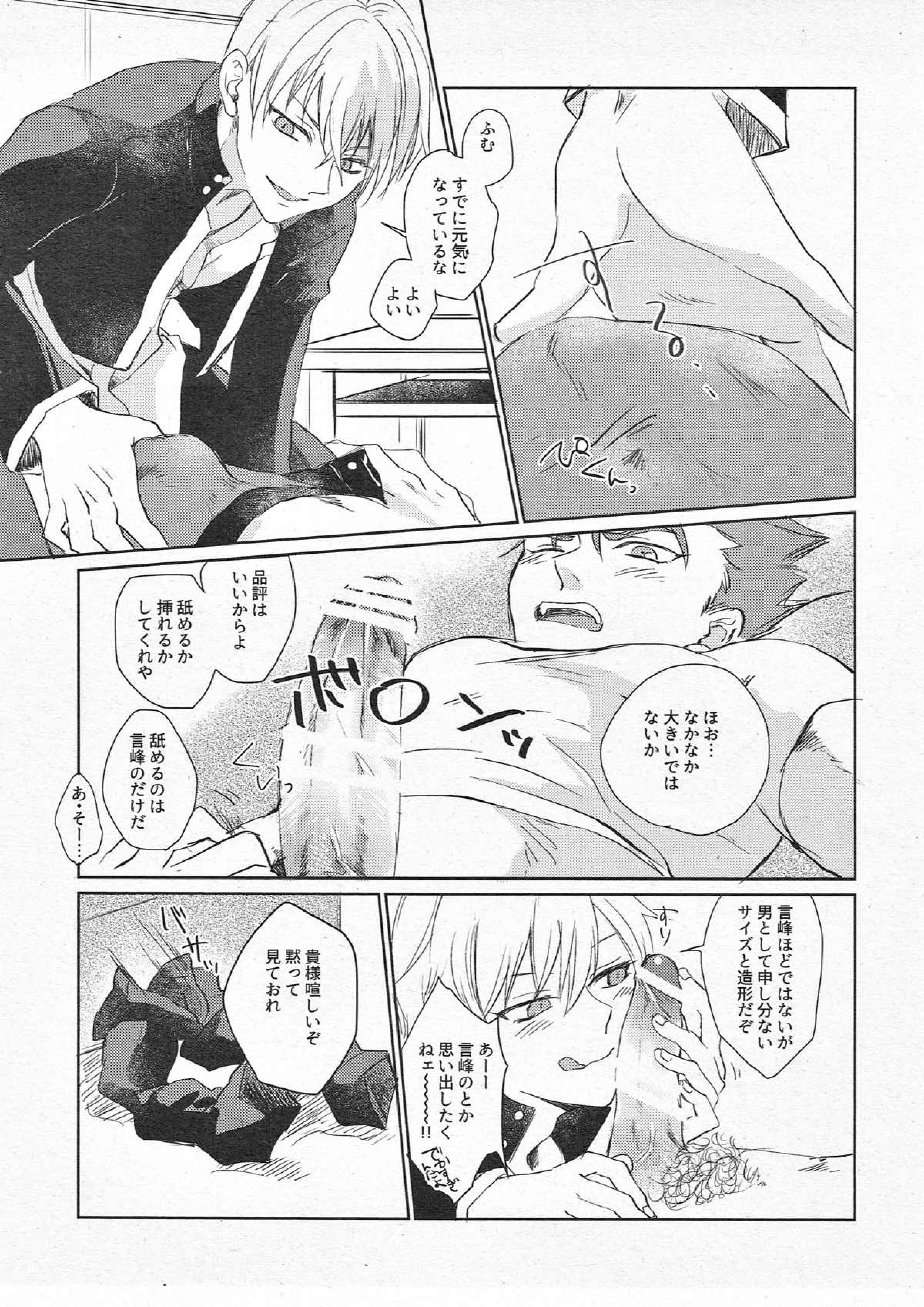 されど道連れ 18ページ