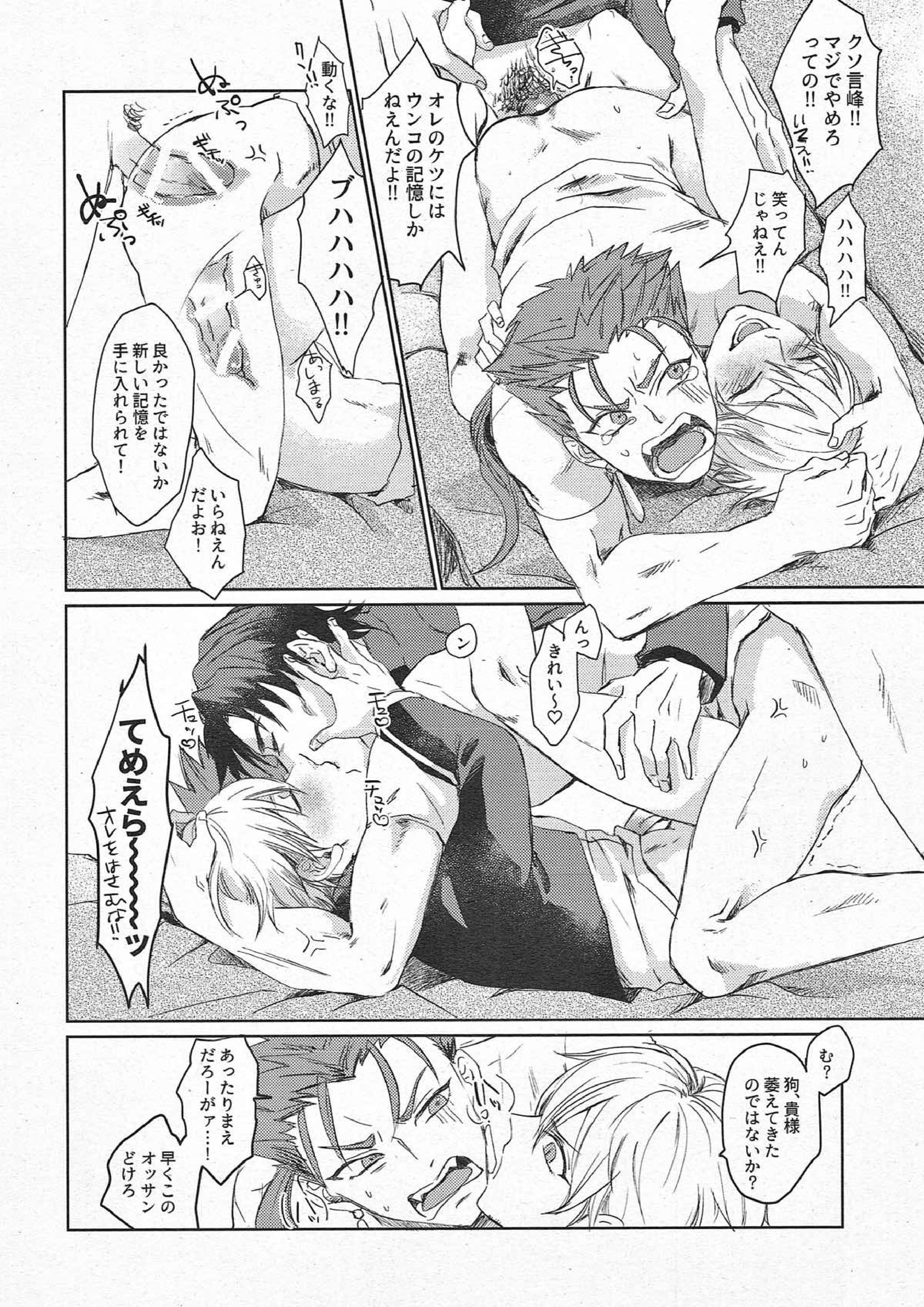 されど道連れ 25ページ