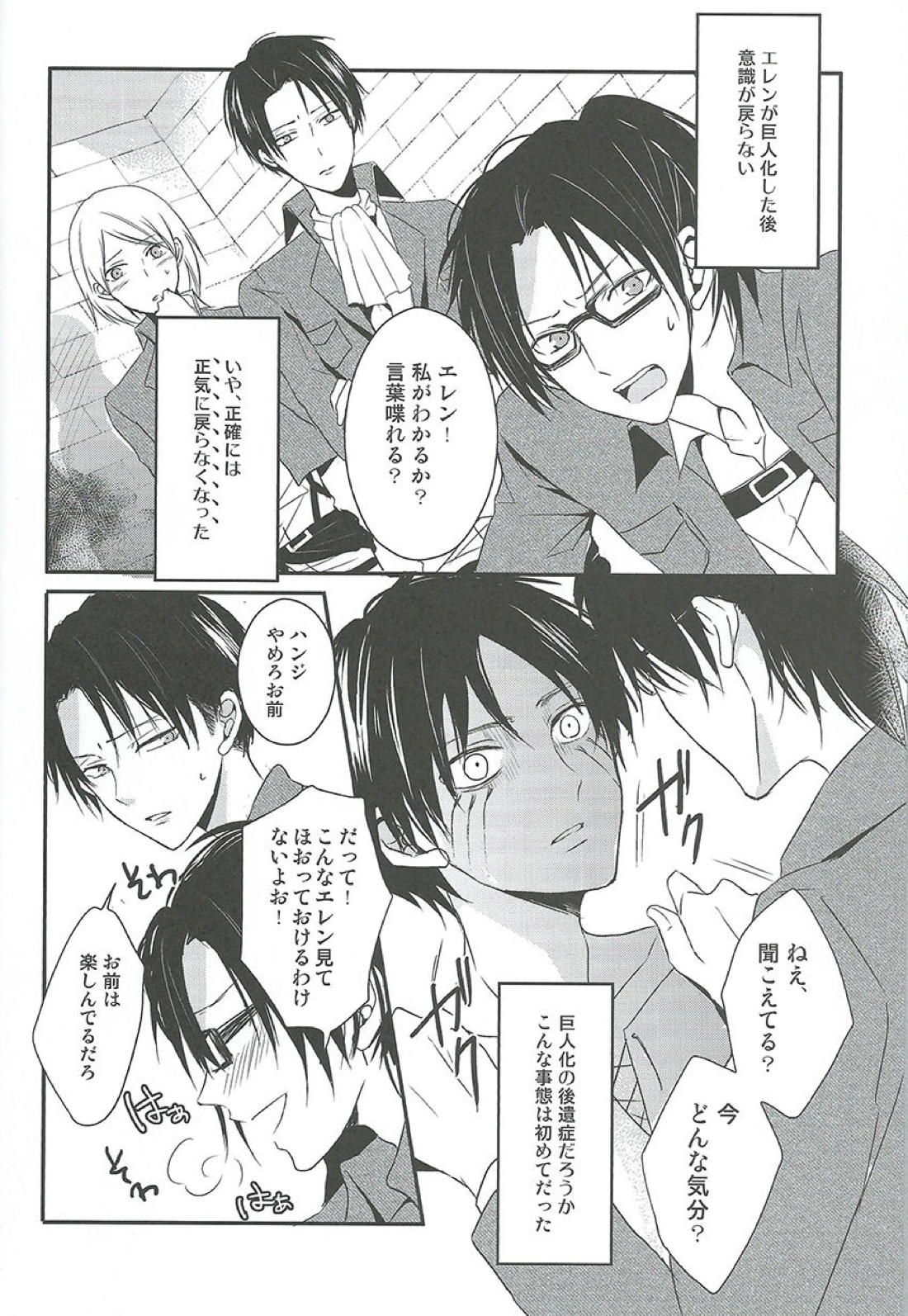 GABURI 5ページ